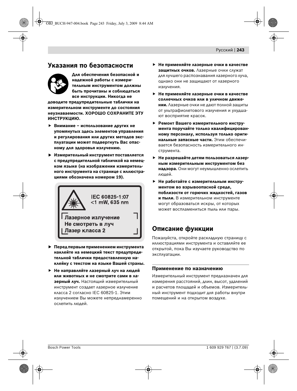 Указания по безопасности, Описание функции | Bosch GLM 150 Professional User Manual | Page 243 / 440