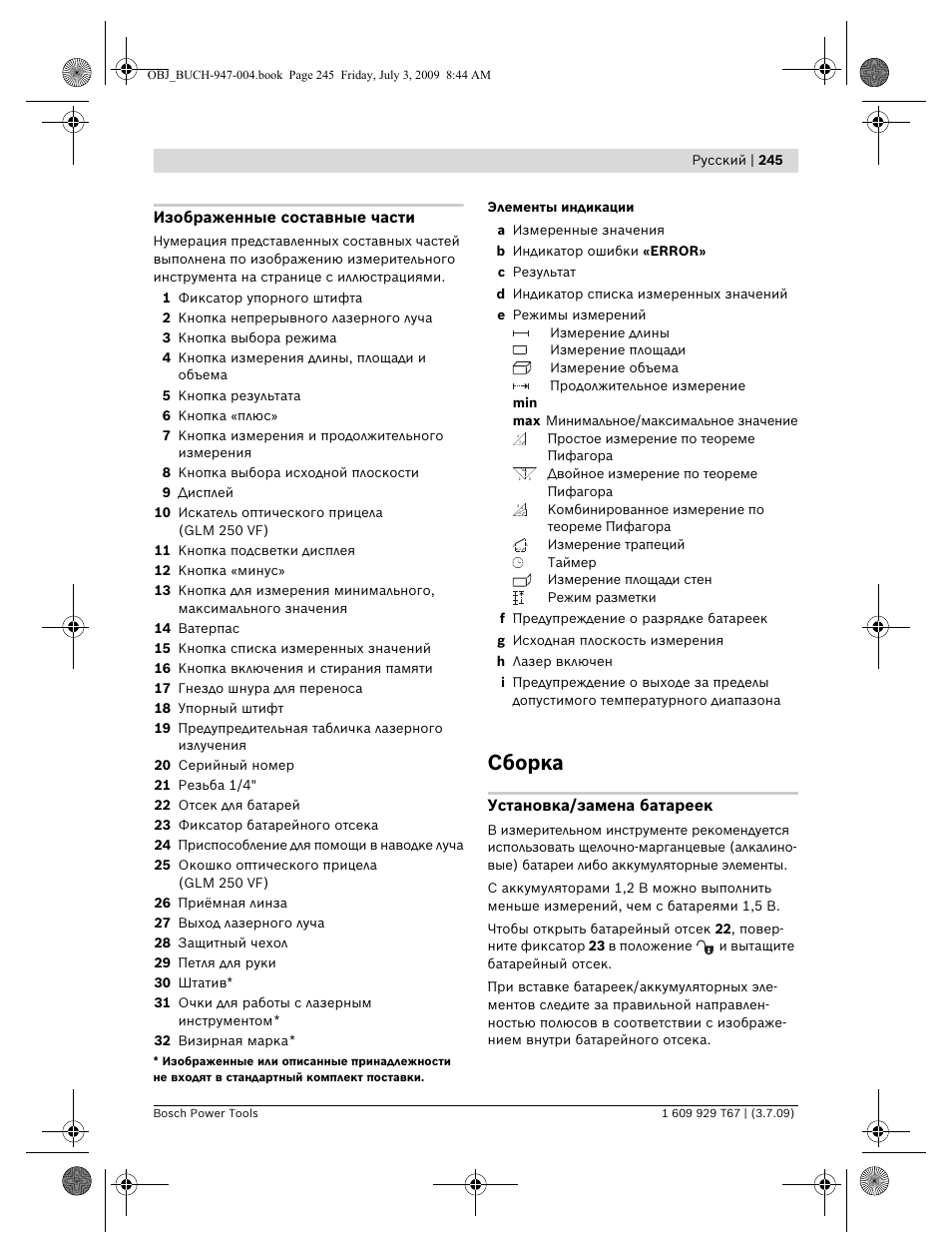 Сборка | Bosch GLM 150 Professional User Manual | Page 245 / 440