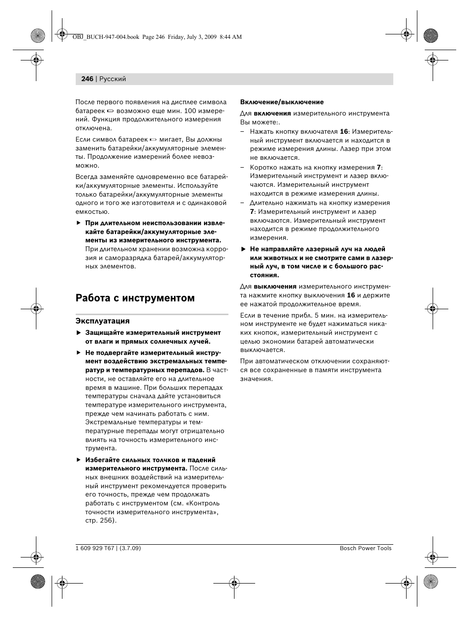 Работа с инструментом | Bosch GLM 150 Professional User Manual | Page 246 / 440