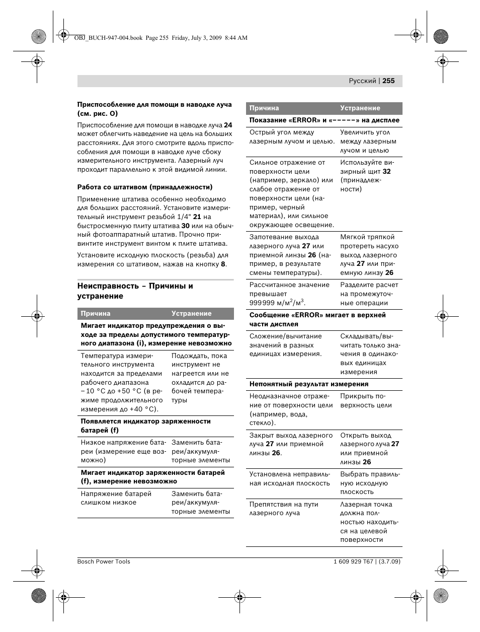 Bosch GLM 150 Professional User Manual | Page 255 / 440