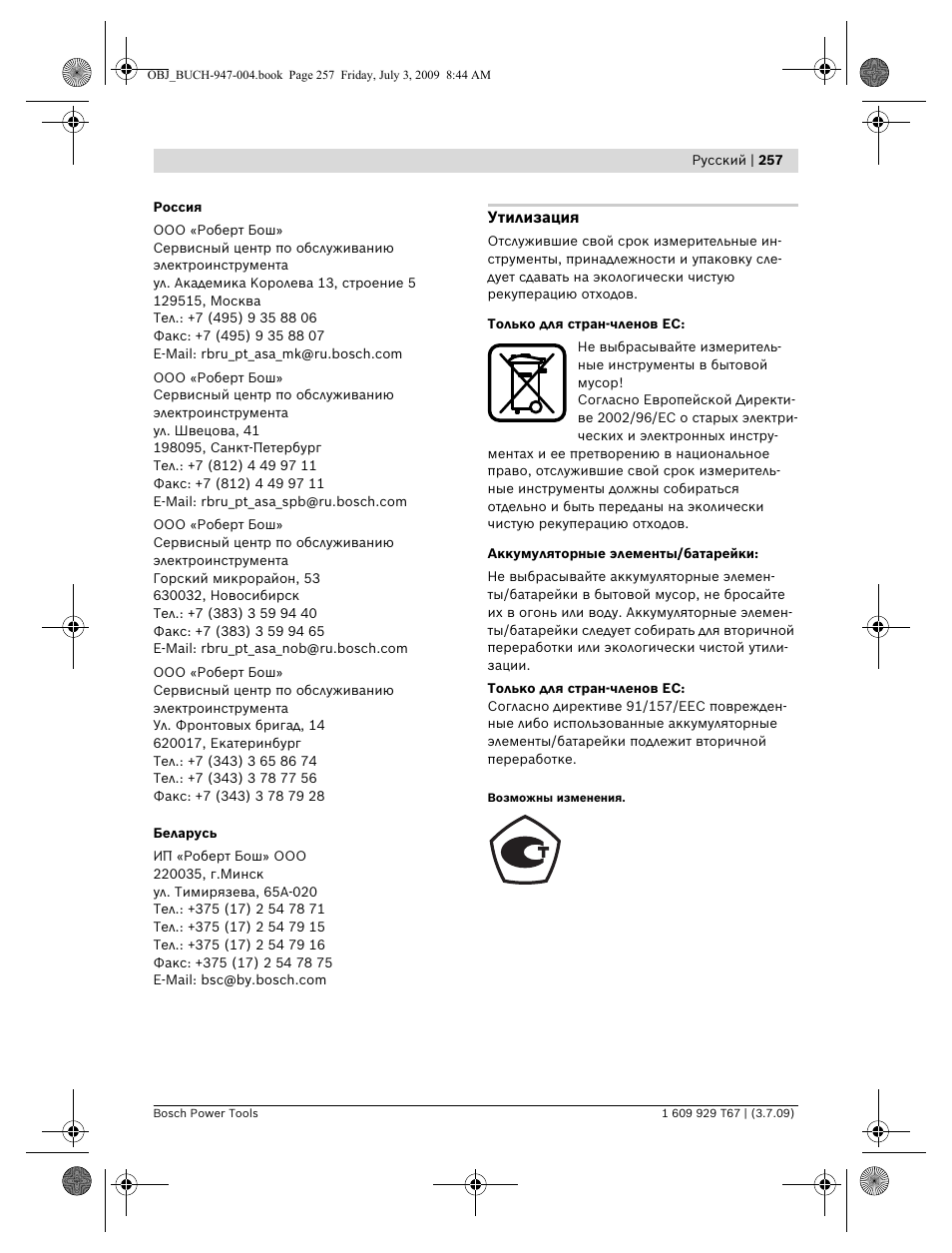 Bosch GLM 150 Professional User Manual | Page 257 / 440
