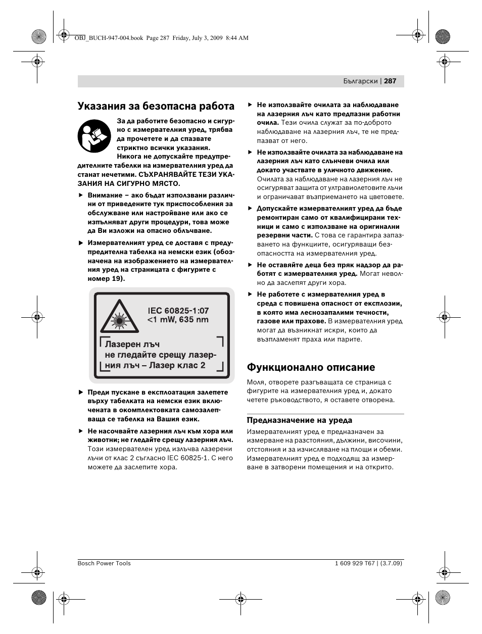 Указания за безопасна работа, Функционално описание | Bosch GLM 150 Professional User Manual | Page 287 / 440