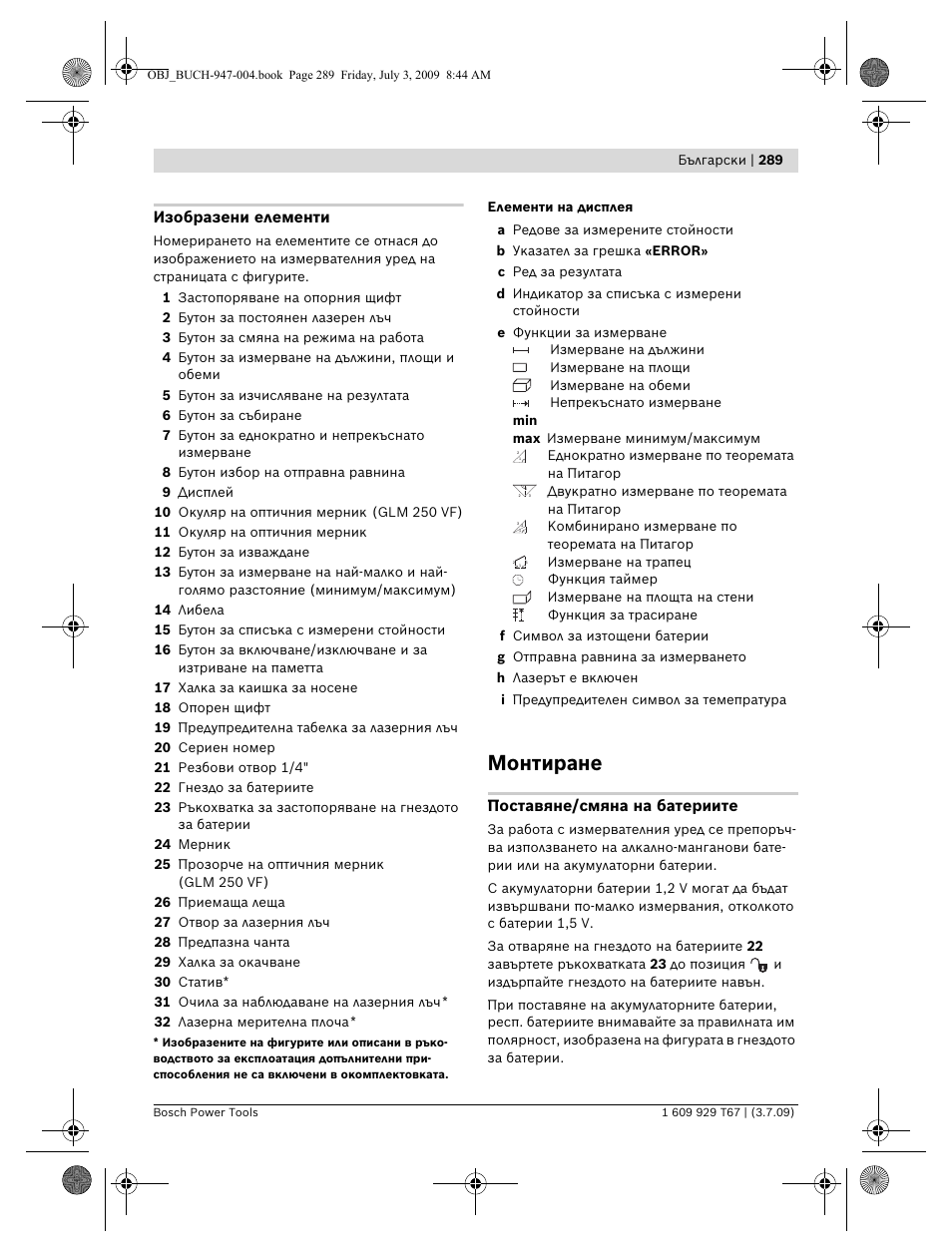 Монтиране | Bosch GLM 150 Professional User Manual | Page 289 / 440