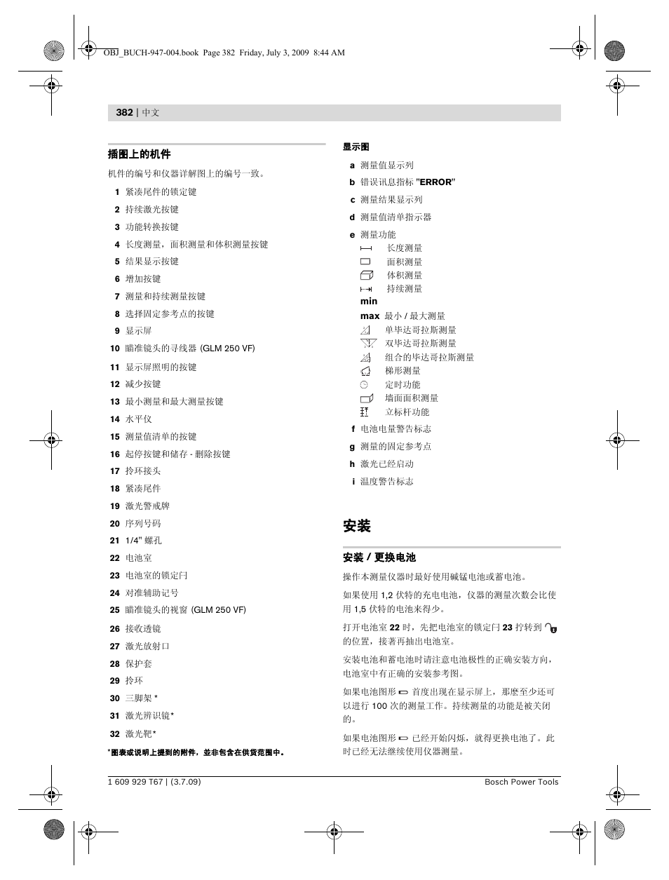 插图上的机件, 安装 / 更换电池 | Bosch GLM 150 Professional User Manual | Page 382 / 440