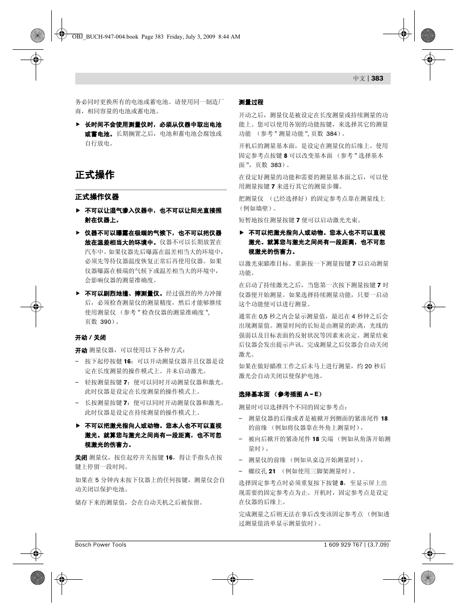 正式操作 | Bosch GLM 150 Professional User Manual | Page 383 / 440