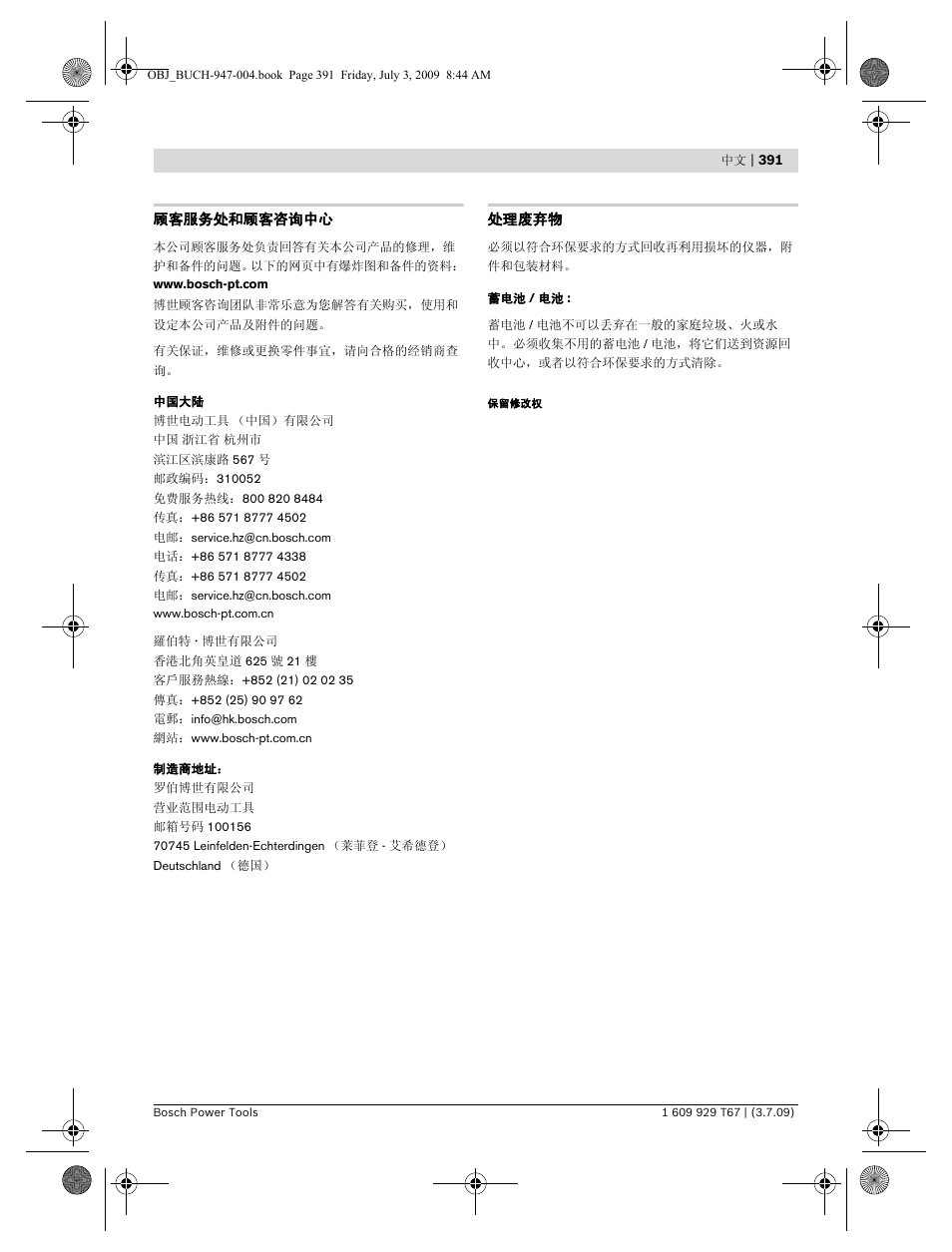 Bosch GLM 150 Professional User Manual | Page 391 / 440