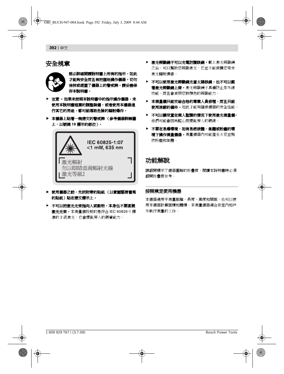 安全規章, 功能解說 | Bosch GLM 150 Professional User Manual | Page 392 / 440