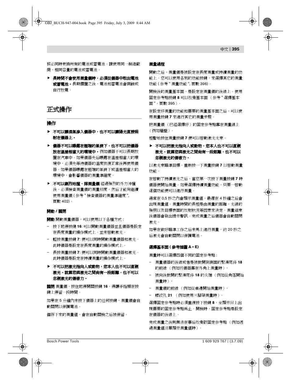 正式操作 | Bosch GLM 150 Professional User Manual | Page 395 / 440