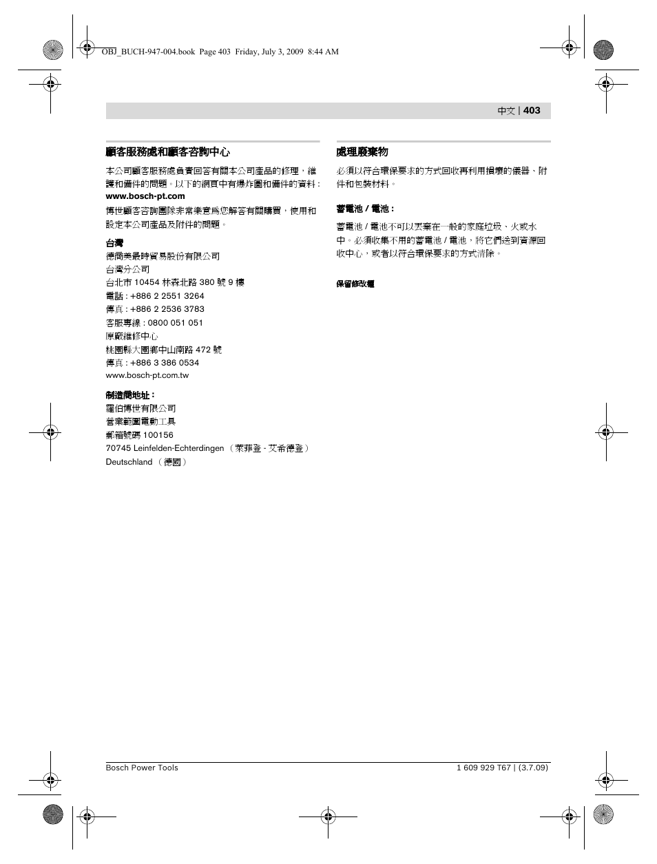 Bosch GLM 150 Professional User Manual | Page 403 / 440