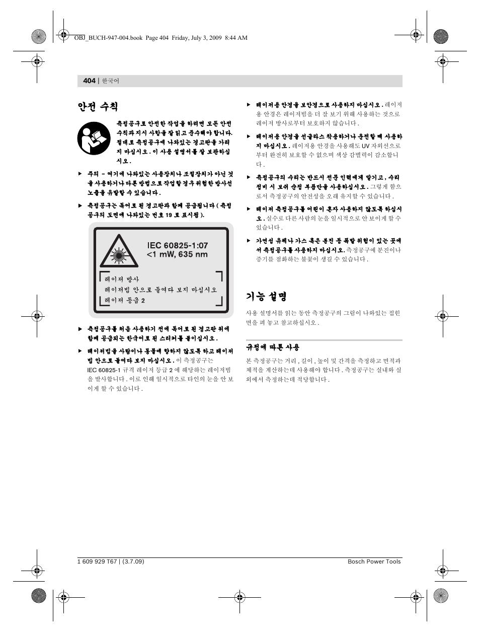 안전 수칙, 기능 설명 | Bosch GLM 150 Professional User Manual | Page 404 / 440