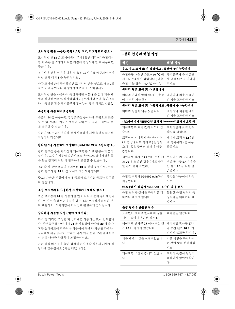Bosch GLM 150 Professional User Manual | Page 413 / 440