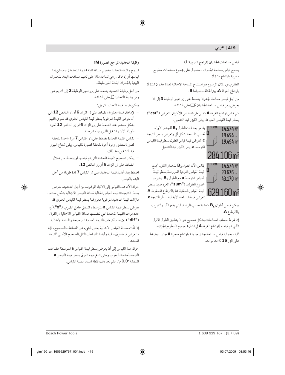 ﻲﺑﺮﻋ | Bosch GLM 150 Professional User Manual | Page 419 / 440