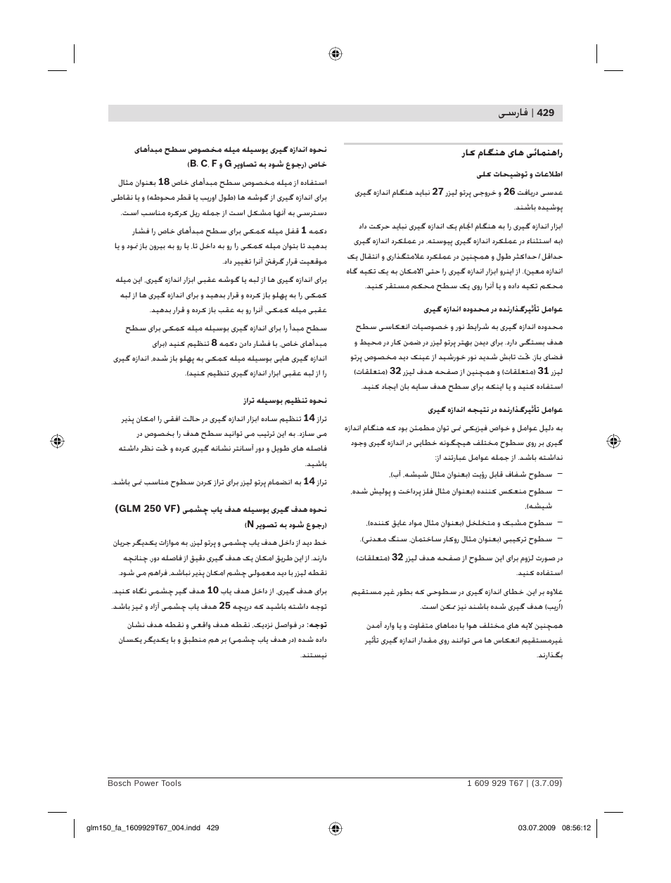 ﺳرﺎﻓ | Bosch GLM 150 Professional User Manual | Page 429 / 440