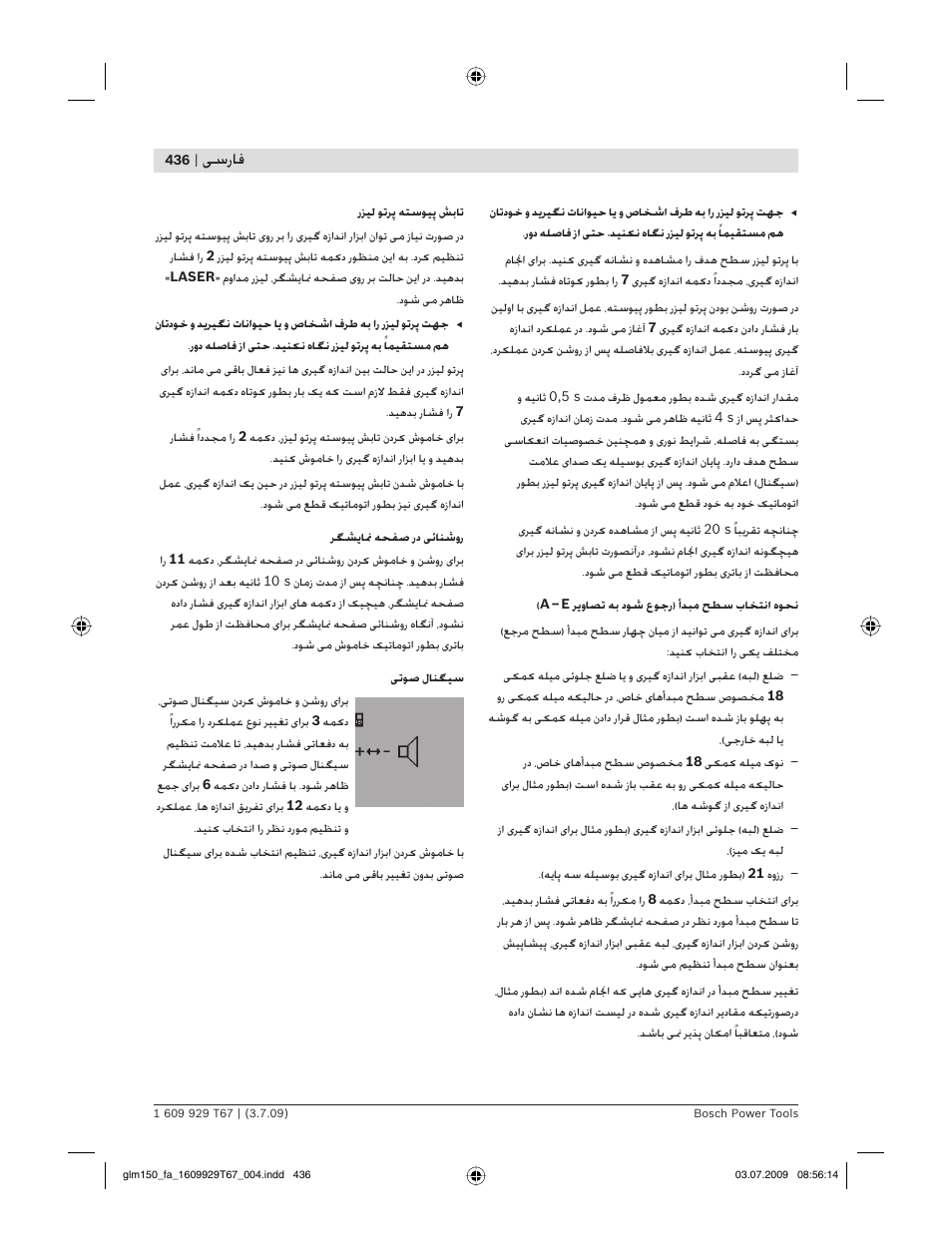 ﺳرﺎﻓ | Bosch GLM 150 Professional User Manual | Page 436 / 440