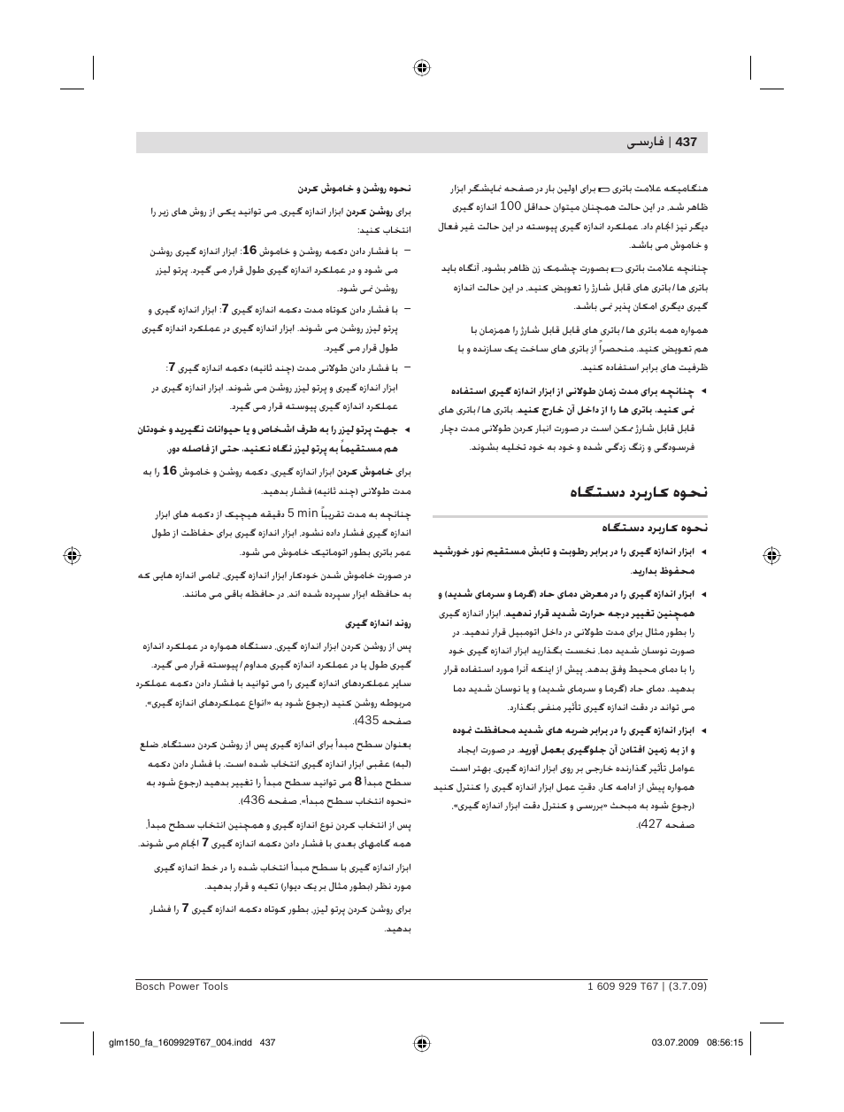 هﺎﮕﺘﺳد دﺮﺑرﺎ هﻮﺤﻧ, ﺳرﺎﻓ | Bosch GLM 150 Professional User Manual | Page 437 / 440