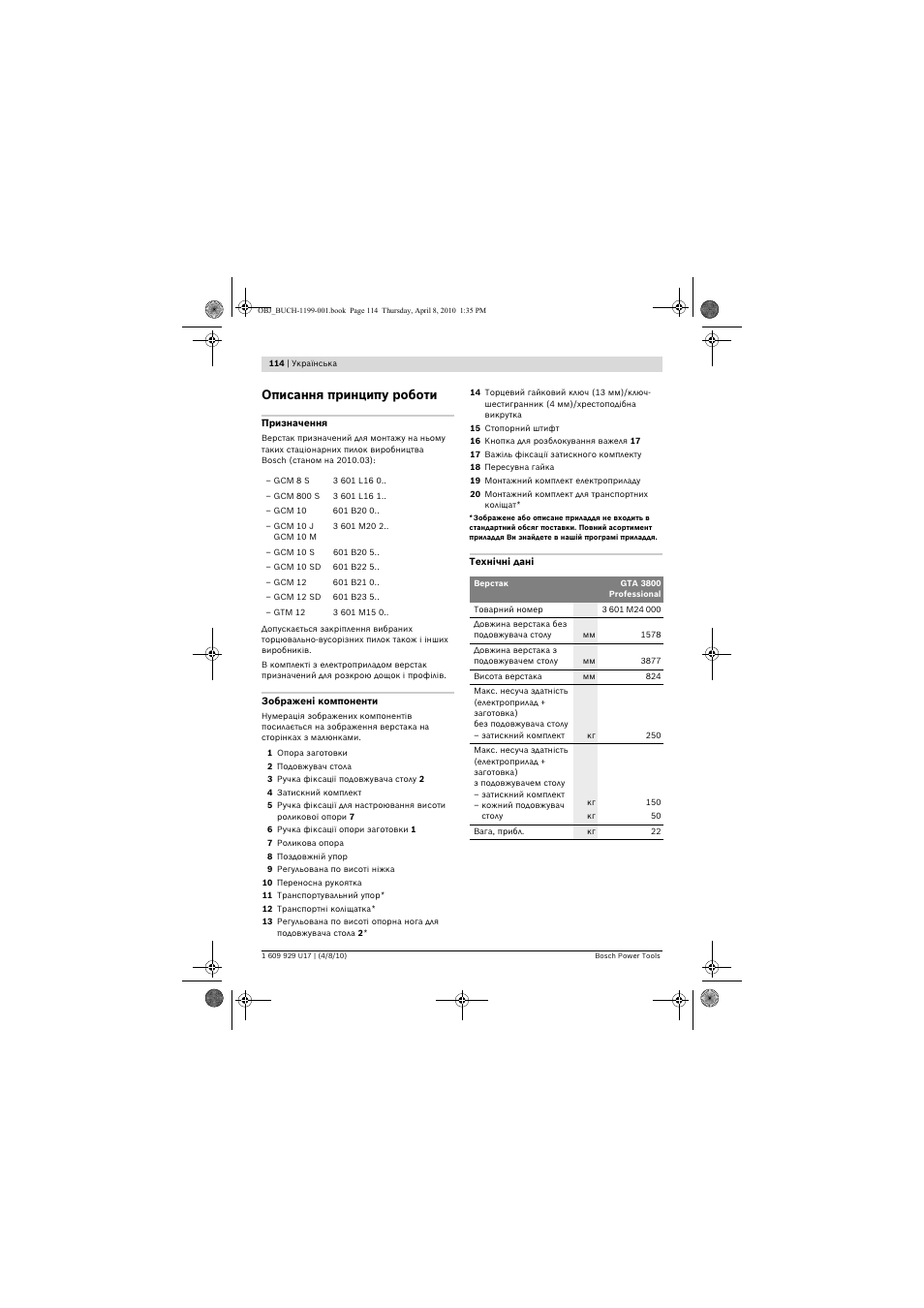 Описання принципу роботи | Bosch GTA 3800 Professional User Manual | Page 114 / 171