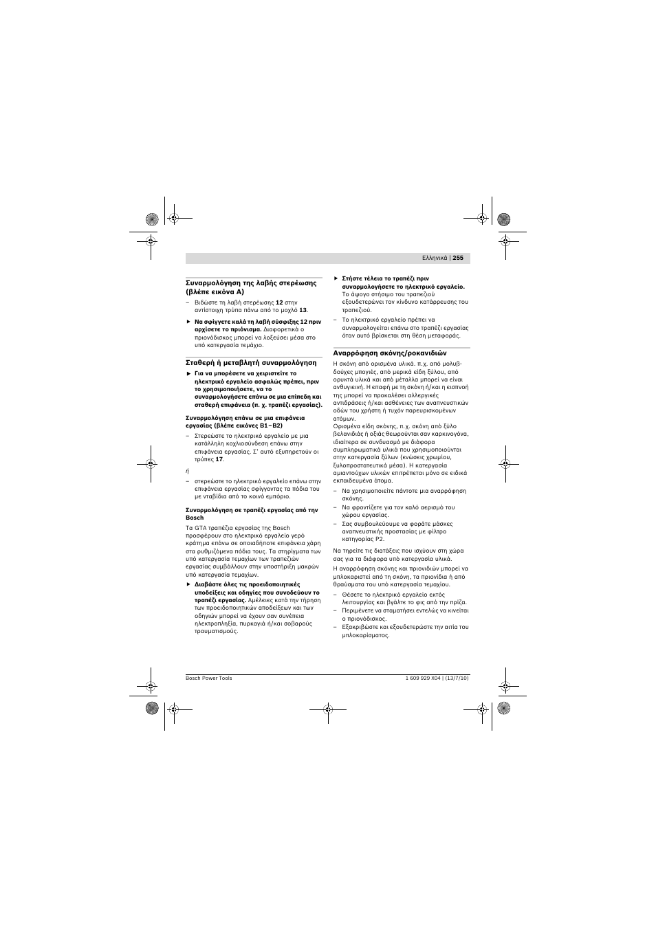 Bosch GCM 10 SD Professional User Manual | Page 255 / 630