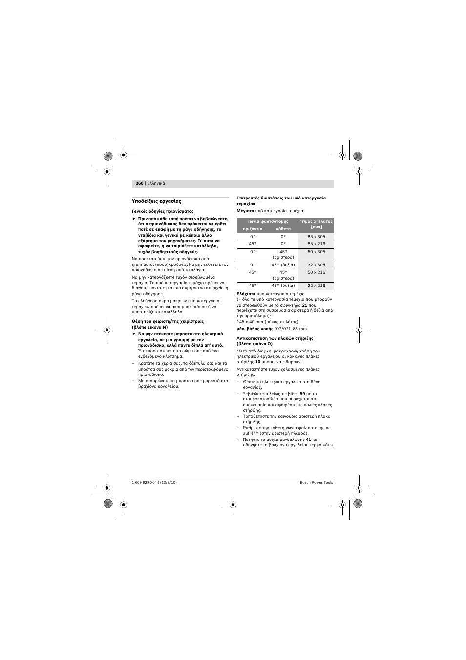 Bosch GCM 10 SD Professional User Manual | Page 260 / 630