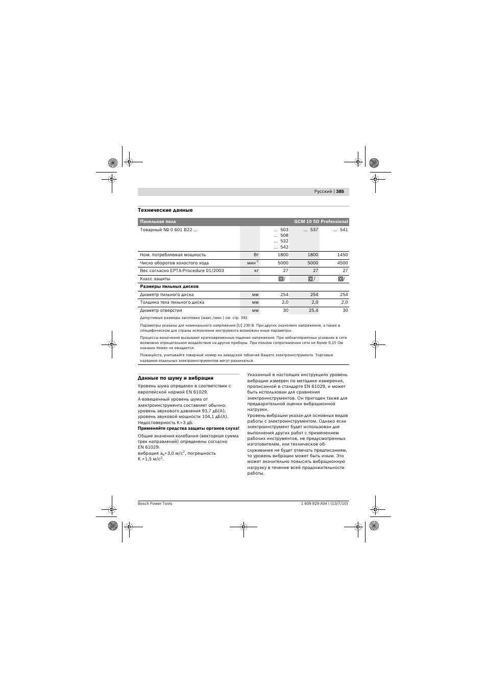 Bosch GCM 10 SD Professional User Manual | Page 385 / 630