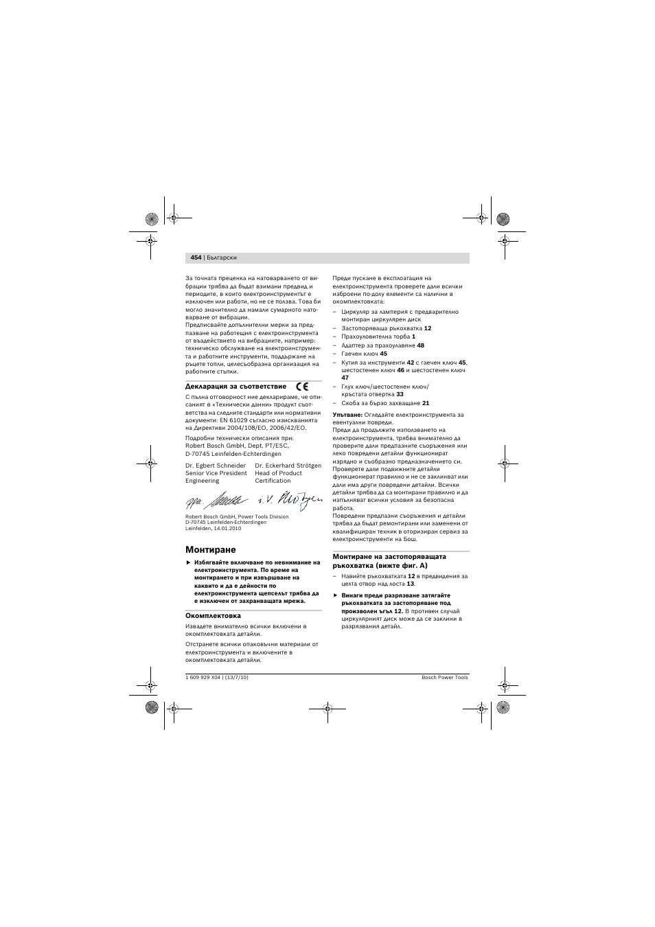 Монтиране | Bosch GCM 10 SD Professional User Manual | Page 454 / 630