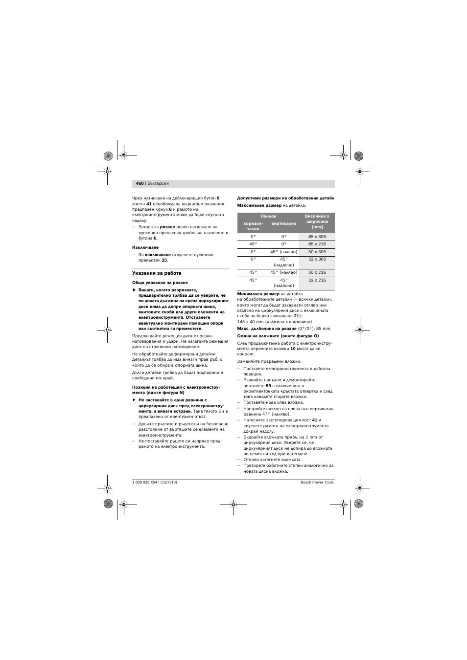 Bosch GCM 10 SD Professional User Manual | Page 460 / 630