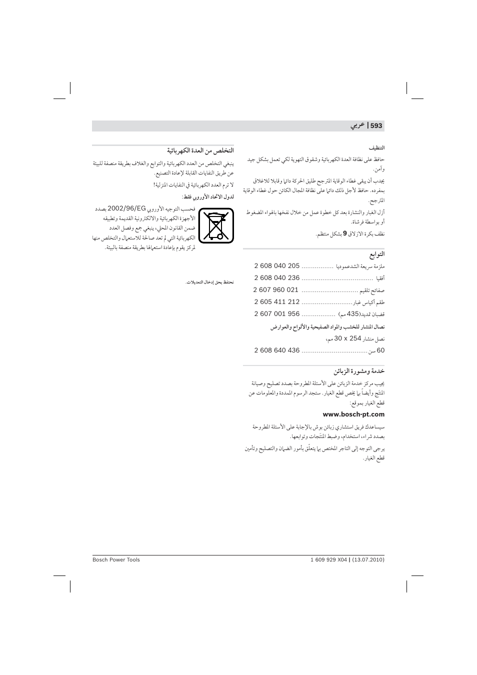 Bosch GCM 10 SD Professional User Manual | Page 593 / 630