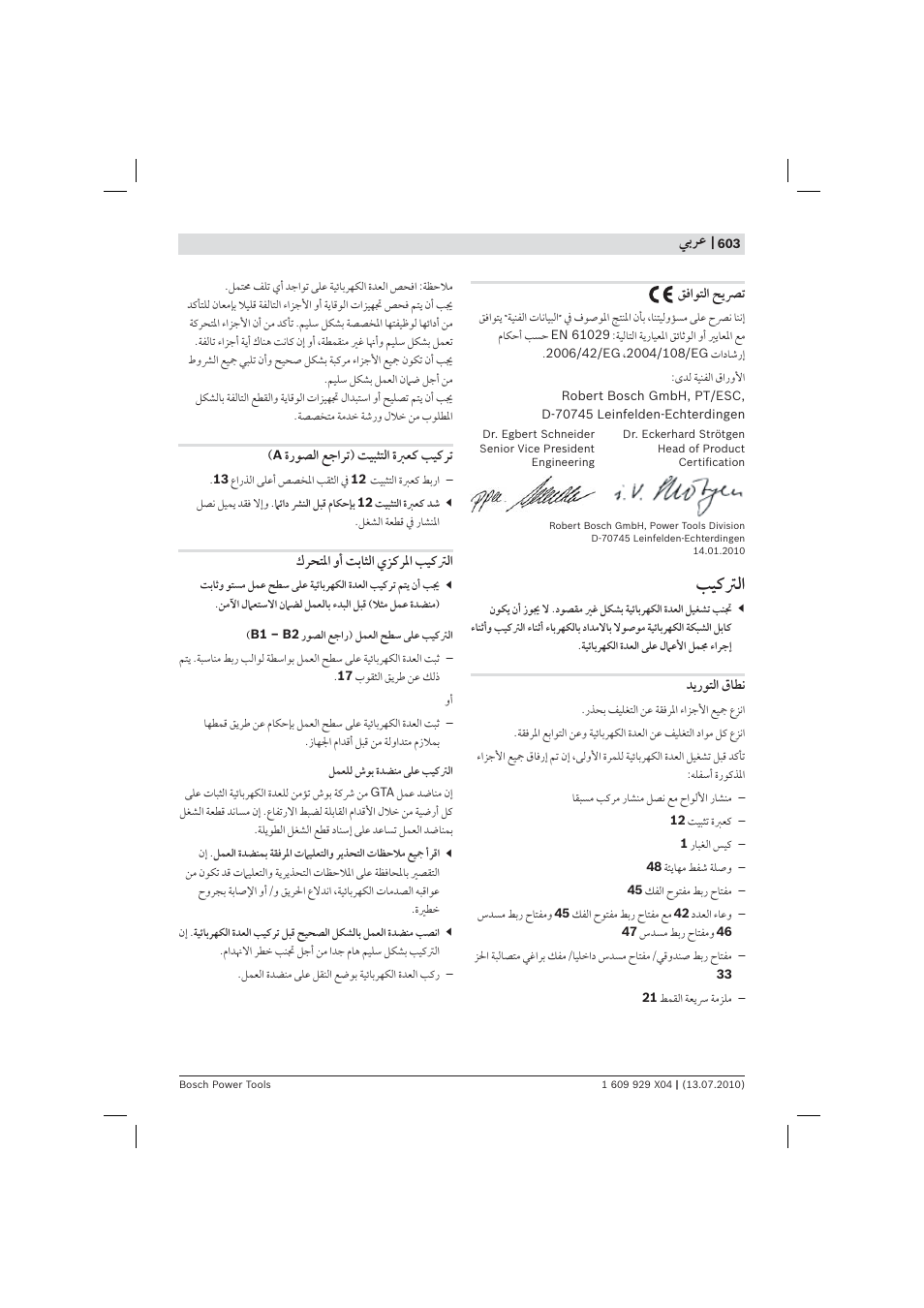 ﺐﻴﻛ ﻟ | Bosch GCM 10 SD Professional User Manual | Page 603 / 630