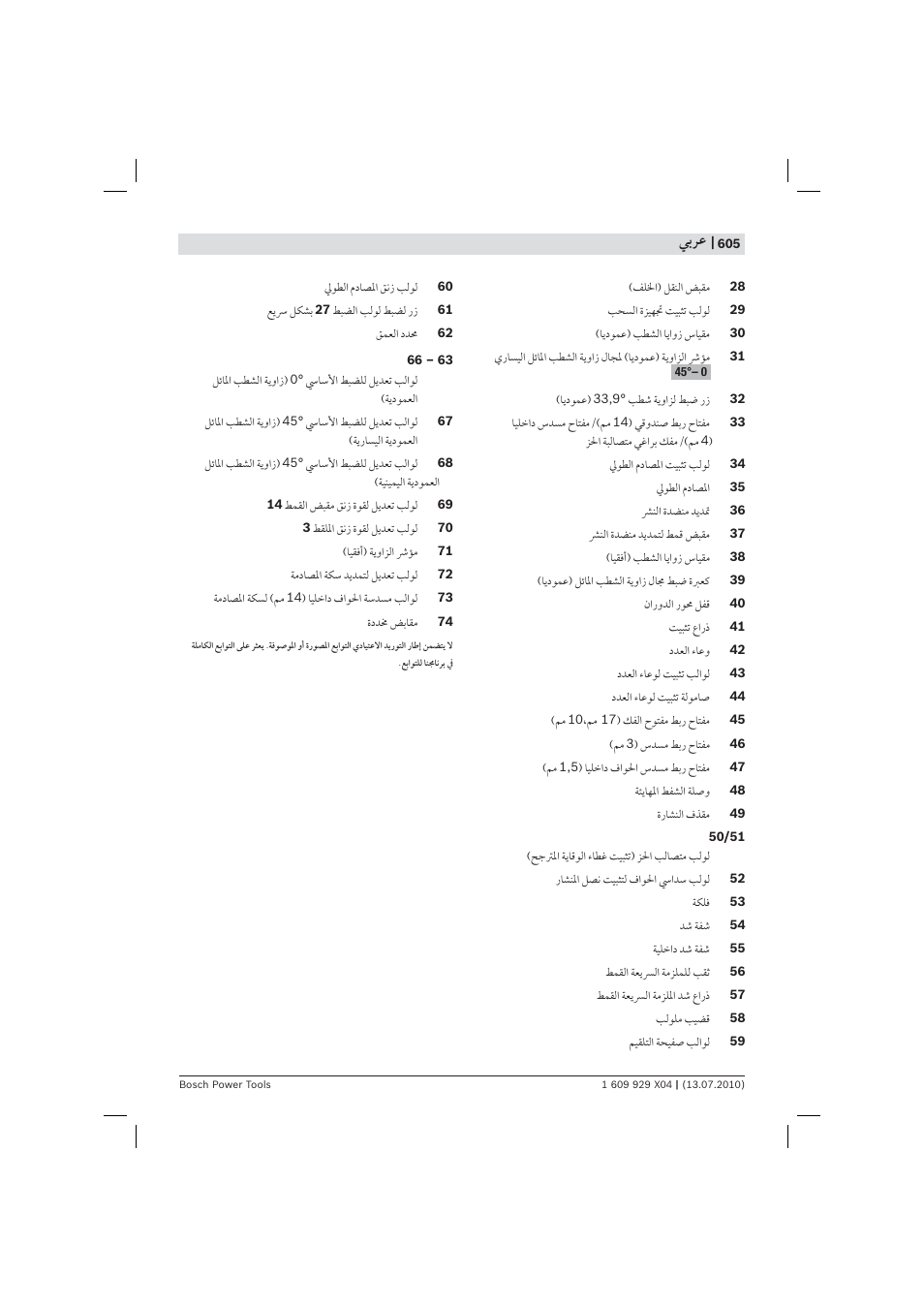 Bosch GCM 10 SD Professional User Manual | Page 605 / 630