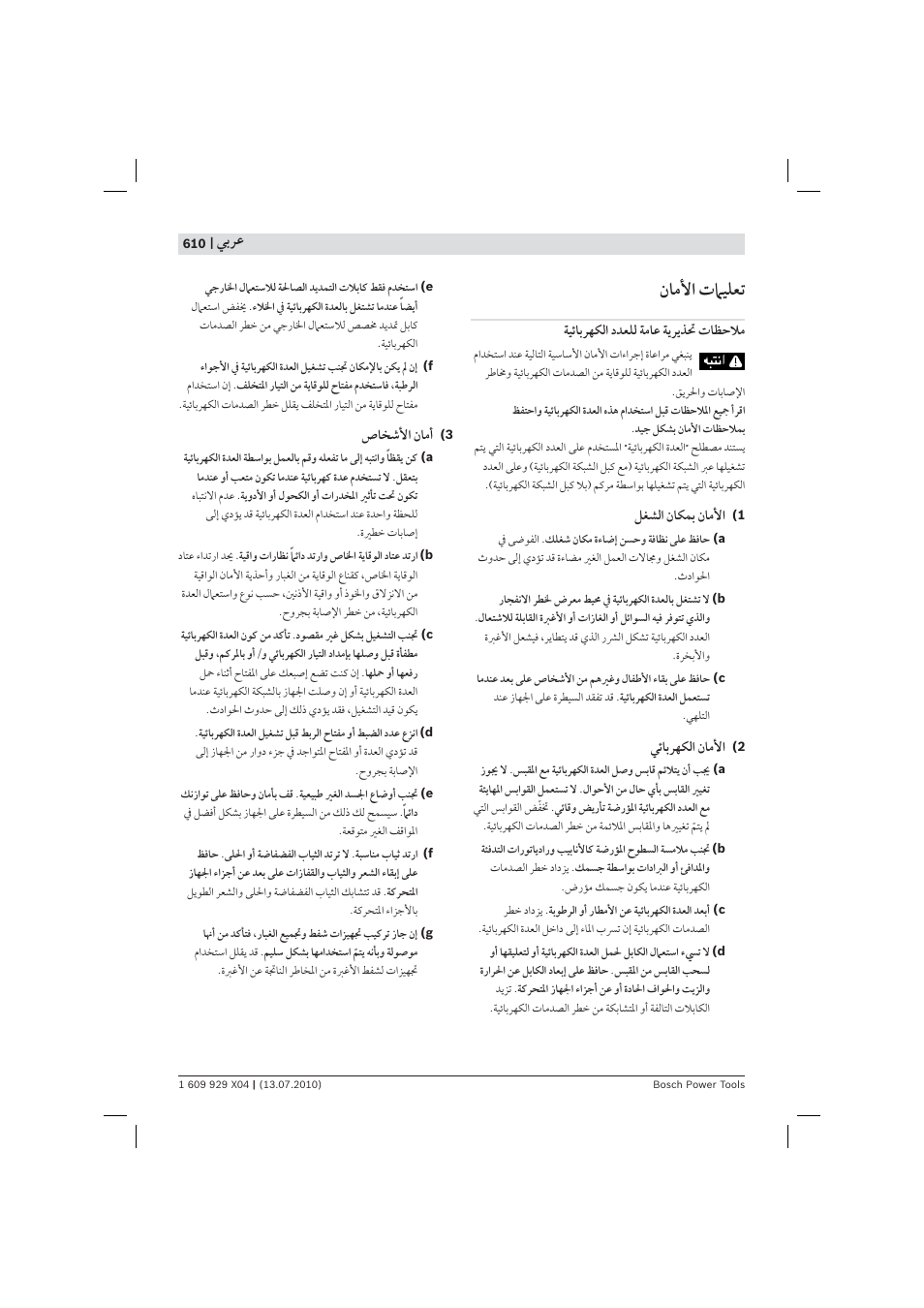 ﺎﻣﻷ ﻴﻠﻌﺗ | Bosch GCM 10 SD Professional User Manual | Page 610 / 630