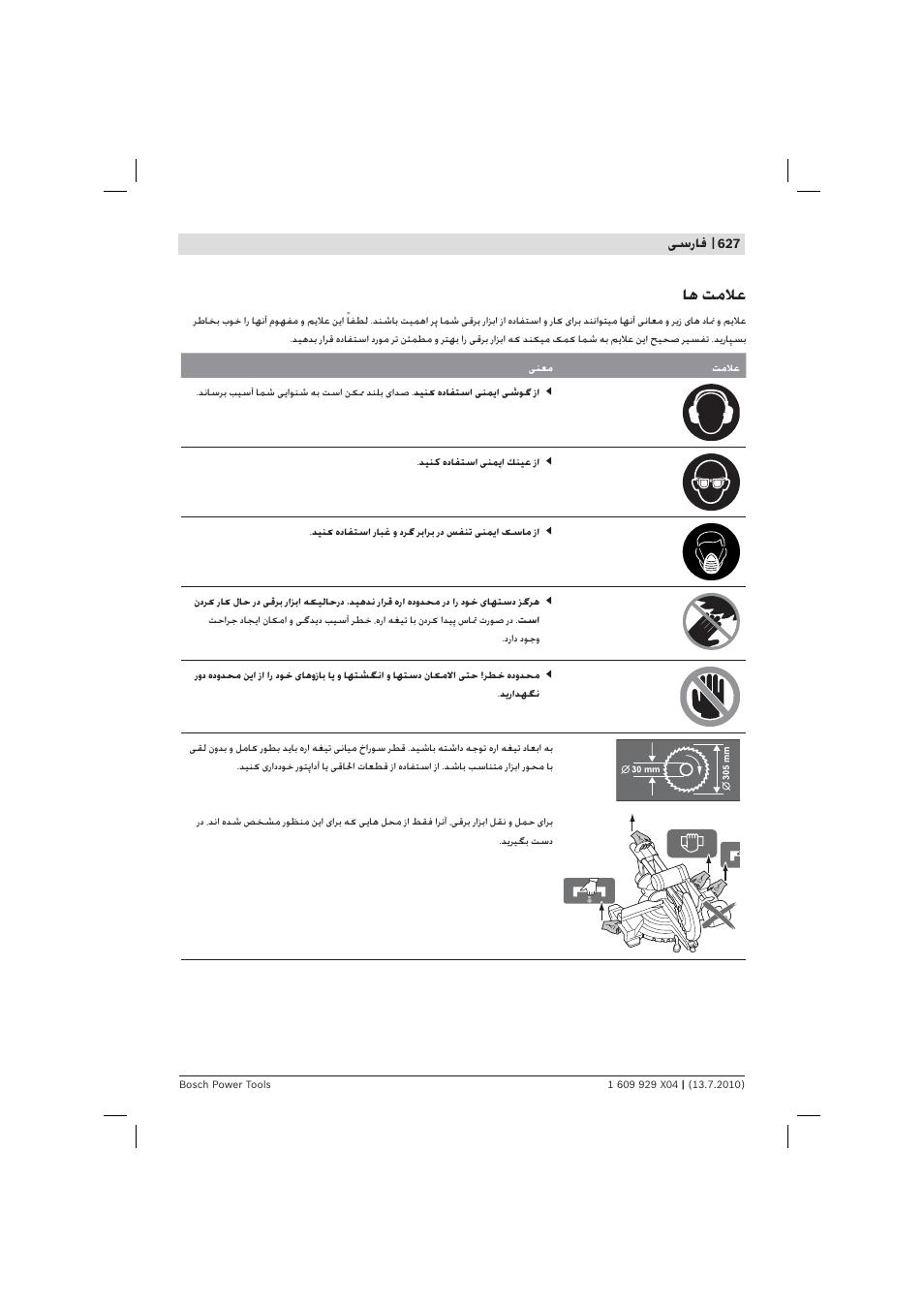 ﺎﻫ ﺖﻣﻼﻋ | Bosch GCM 10 SD Professional User Manual | Page 627 / 630