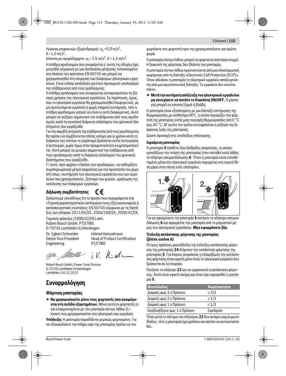 Συναρμολόγηση | Bosch GWS 18-125 V-LI Professional User Manual | Page 114 / 285