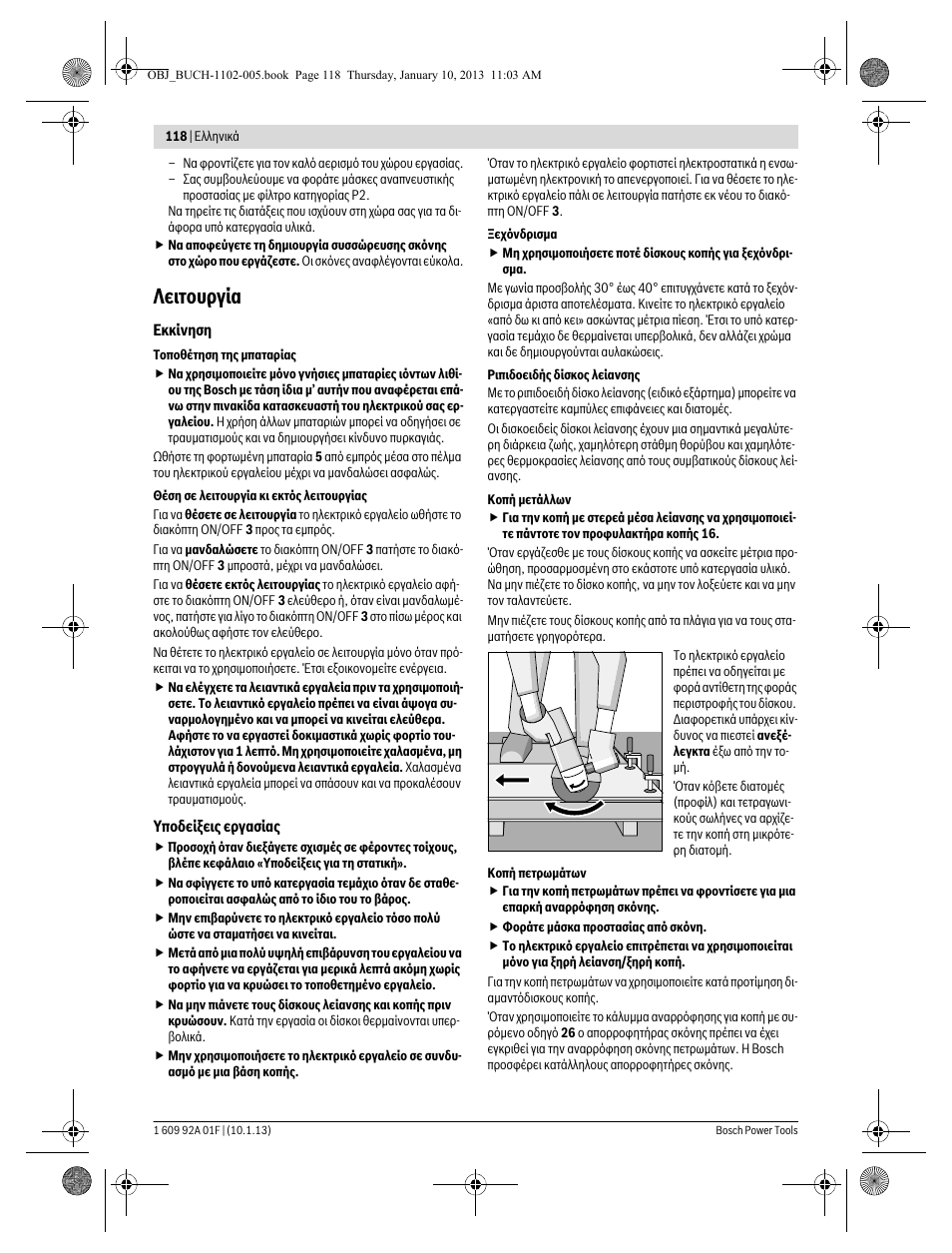 Λειτουργία | Bosch GWS 18-125 V-LI Professional User Manual | Page 117 / 285