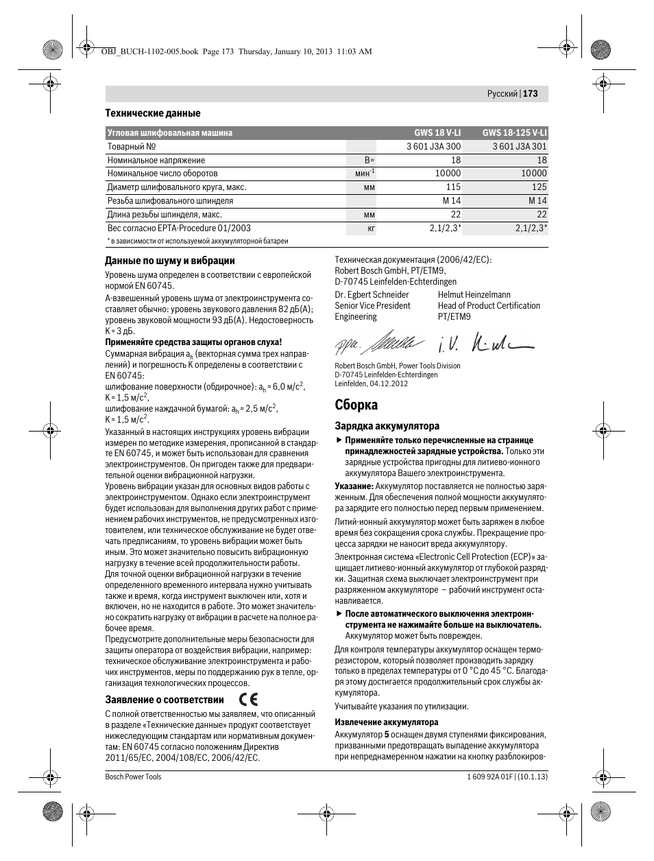 Сборка | Bosch GWS 18-125 V-LI Professional User Manual | Page 172 / 285