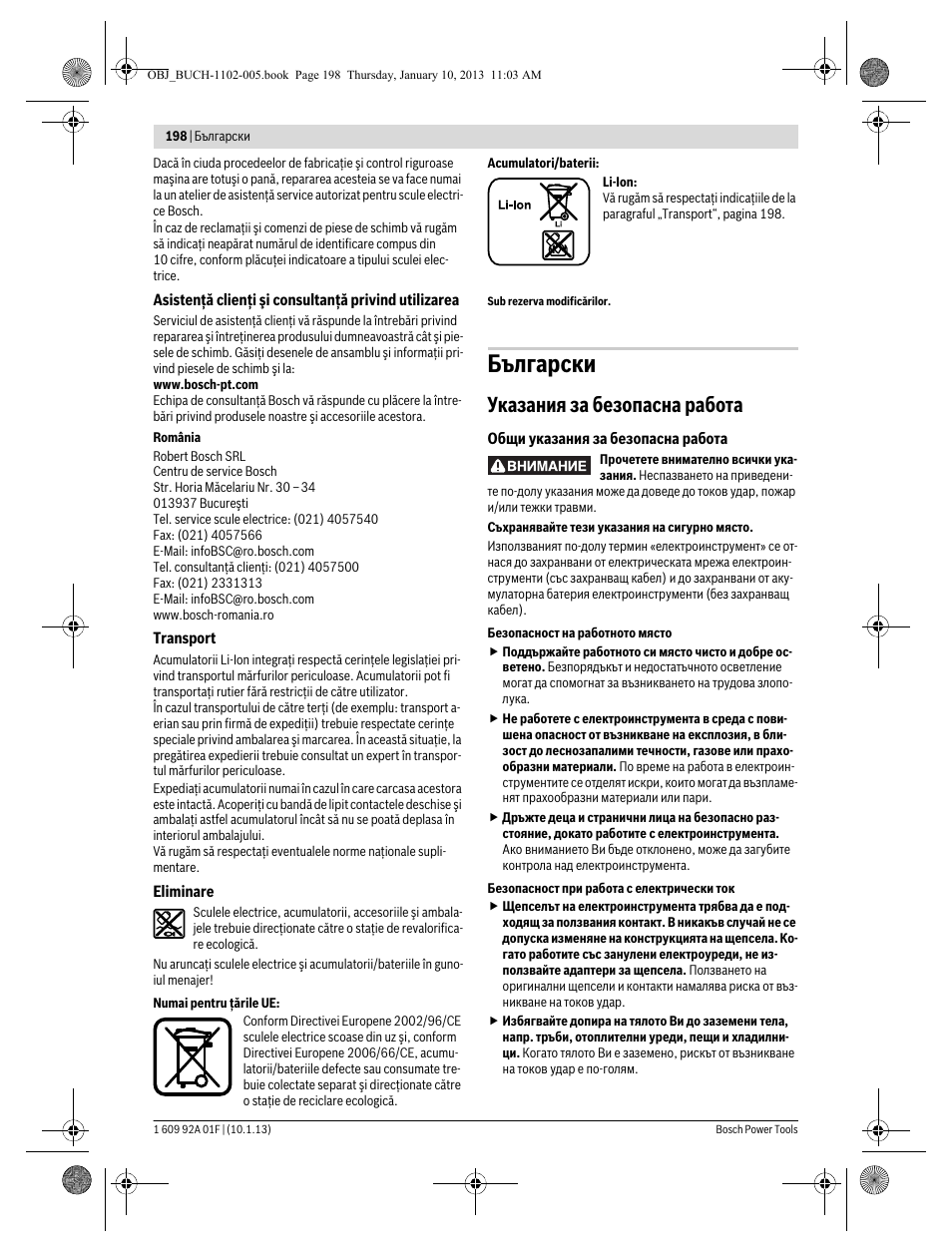 Български, Указания за безопасна работа | Bosch GWS 18-125 V-LI Professional User Manual | Page 197 / 285