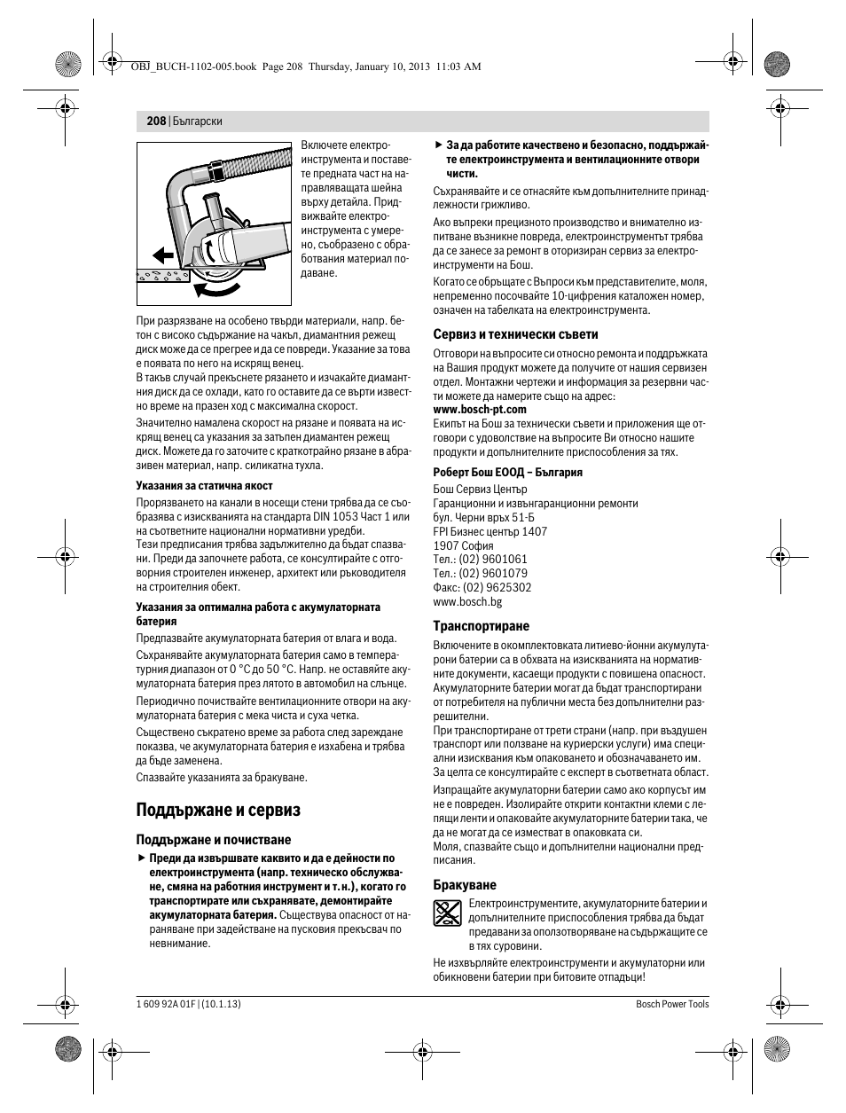 Поддържане и сервиз | Bosch GWS 18-125 V-LI Professional User Manual | Page 207 / 285