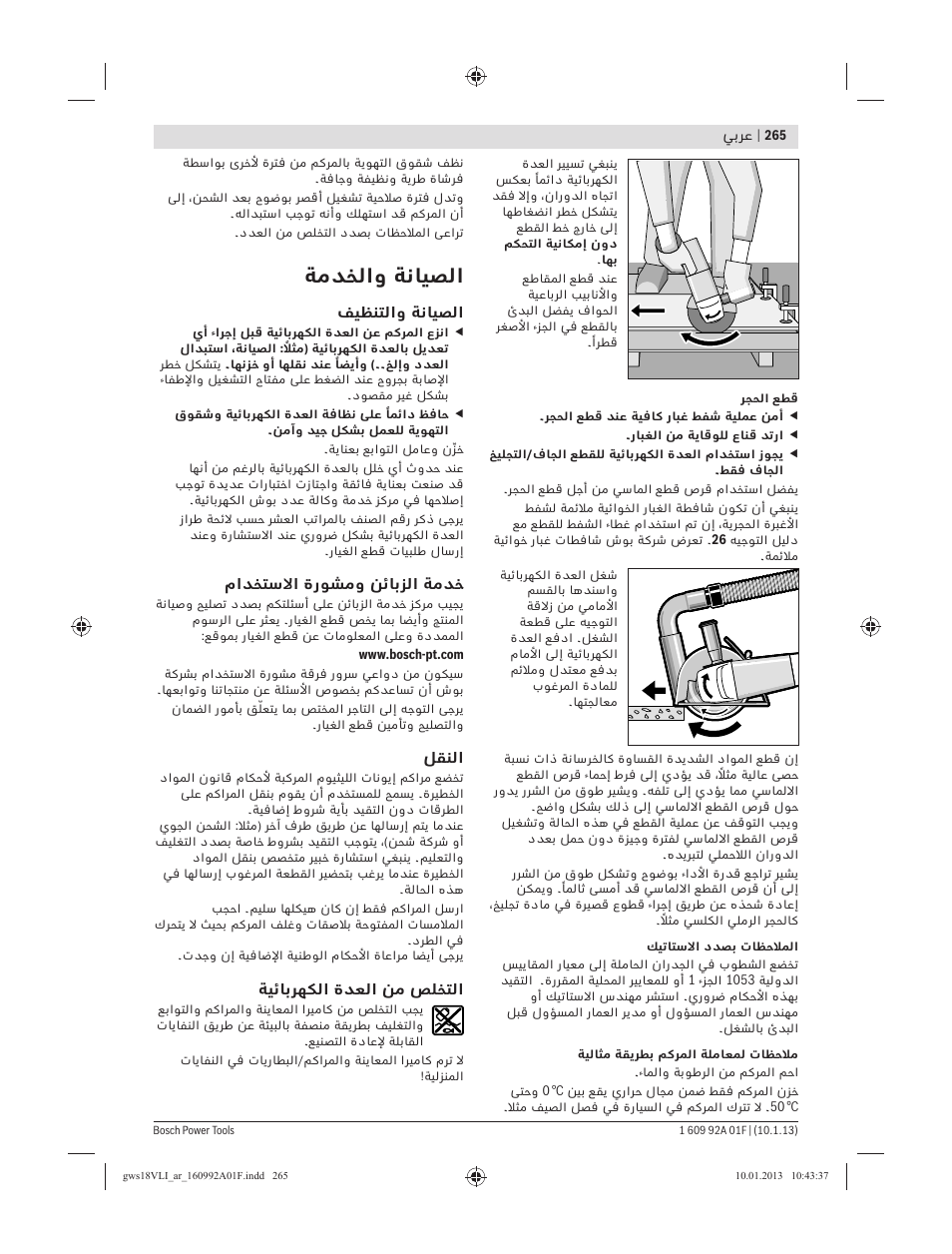 ﺔﻣﺪﺨﻟاو ﺔﻧﺎﻴﺼﻟا | Bosch GWS 18-125 V-LI Professional User Manual | Page 264 / 285