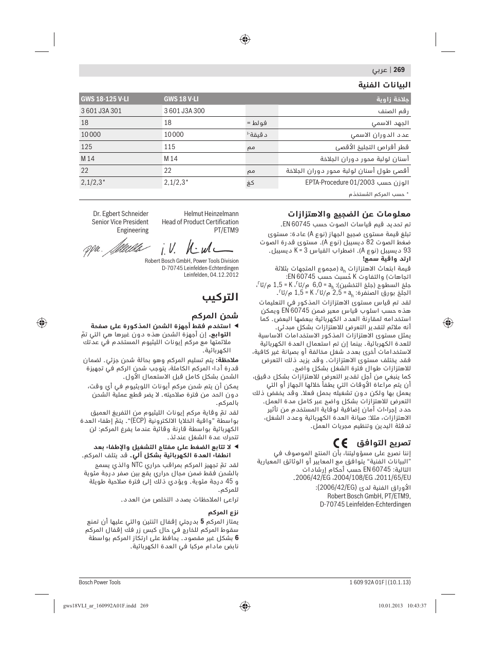 ﺐﻴﻛﺮﺘﻟا | Bosch GWS 18-125 V-LI Professional User Manual | Page 268 / 285