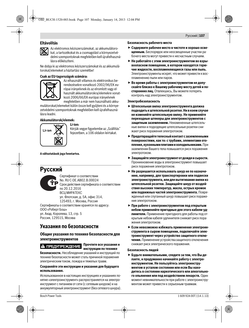 Русский, Указания по безопасности | Bosch GHO 14,4 V-LI Professional User Manual | Page 107 / 180