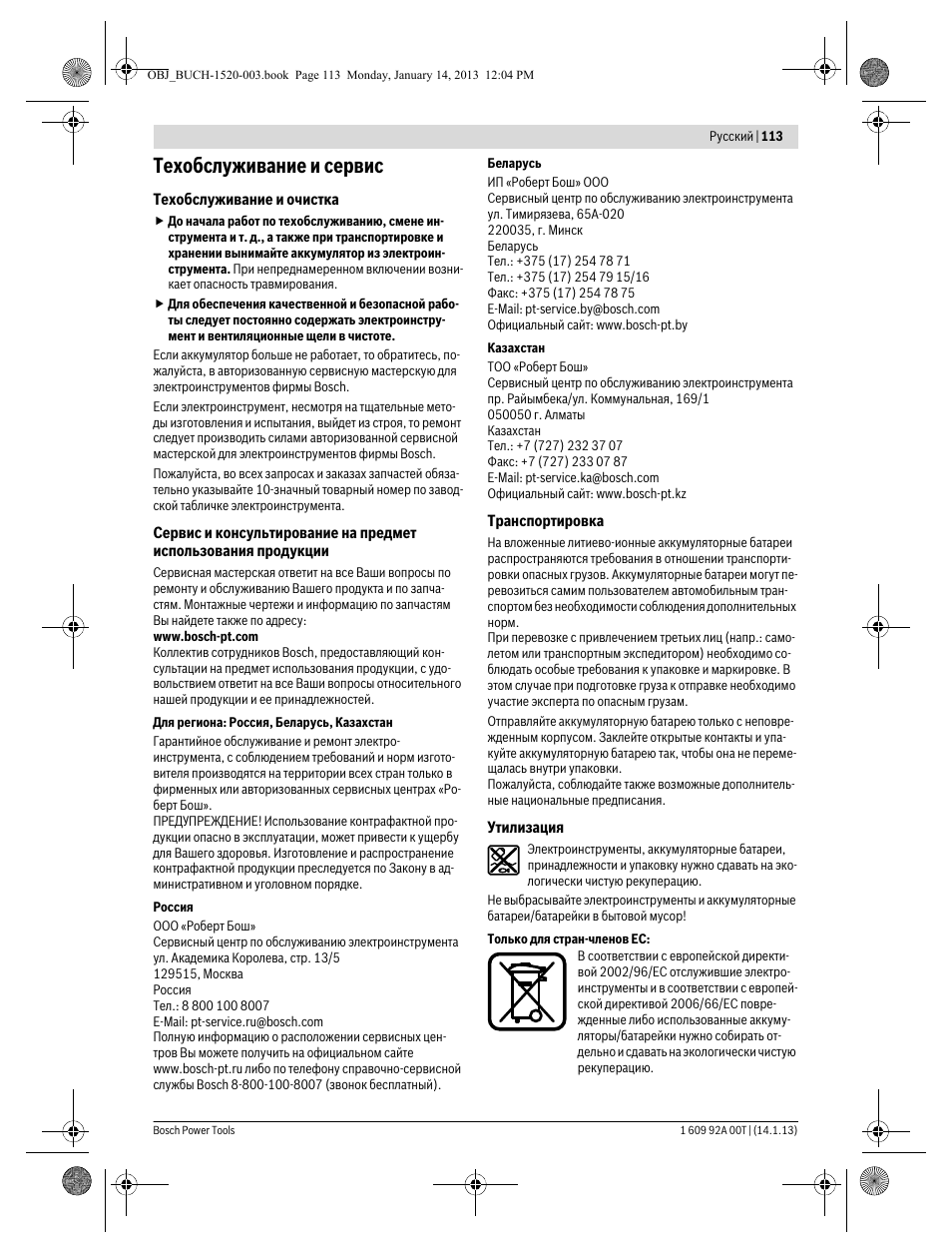 Техобслуживание и сервис | Bosch GHO 14,4 V-LI Professional User Manual | Page 113 / 180