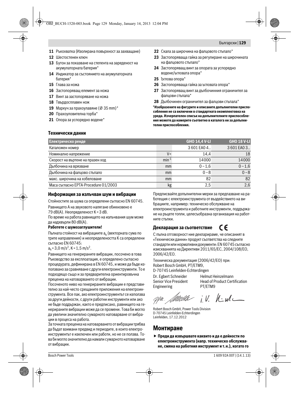 Монтиране | Bosch GHO 14,4 V-LI Professional User Manual | Page 129 / 180