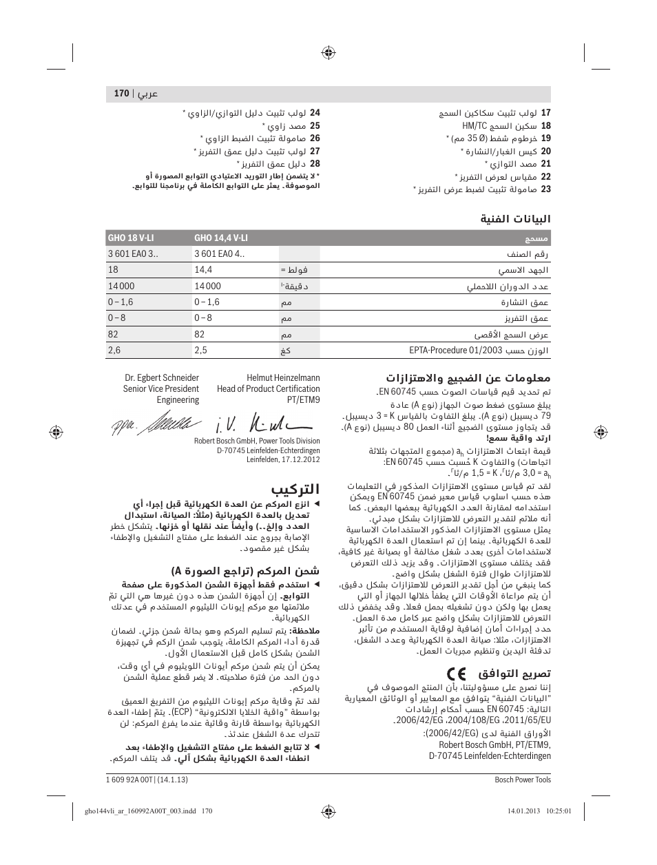 ﺐﻴﻛﺮﺘﻟا | Bosch GHO 14,4 V-LI Professional User Manual | Page 170 / 180