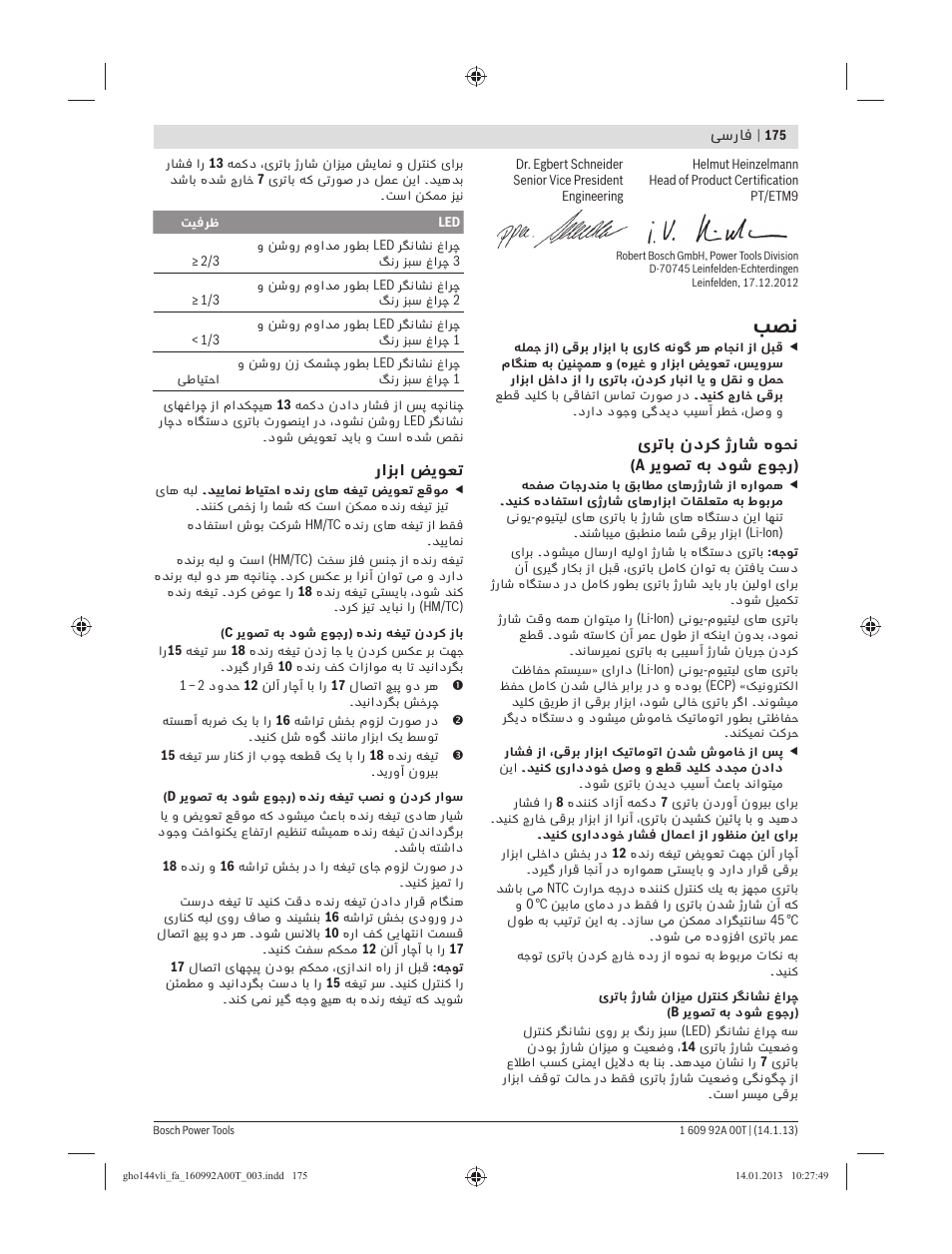 Bosch GHO 14,4 V-LI Professional User Manual | Page 175 / 180
