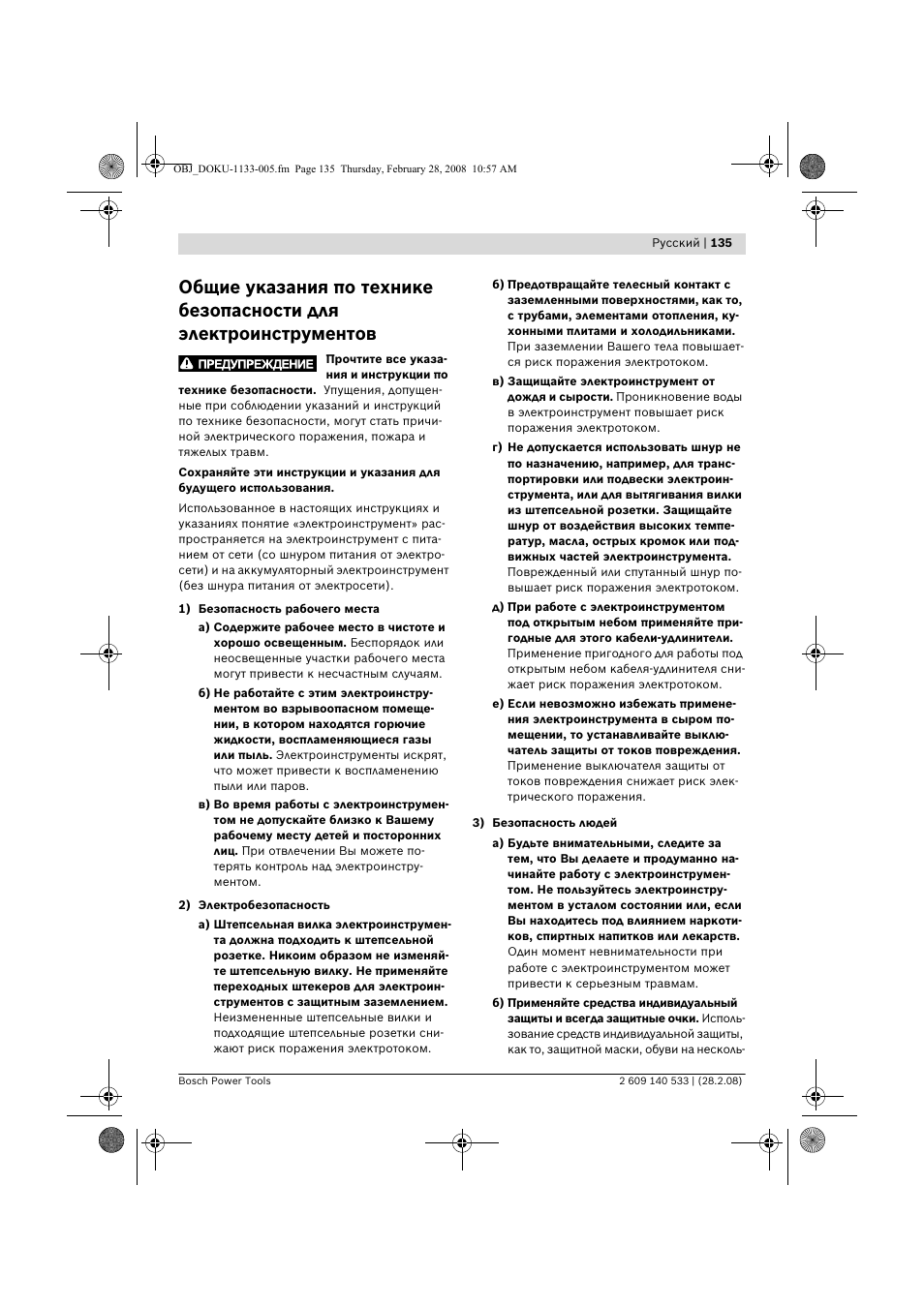 Bosch GSB 13 RE Professional User Manual | Page 135 / 210