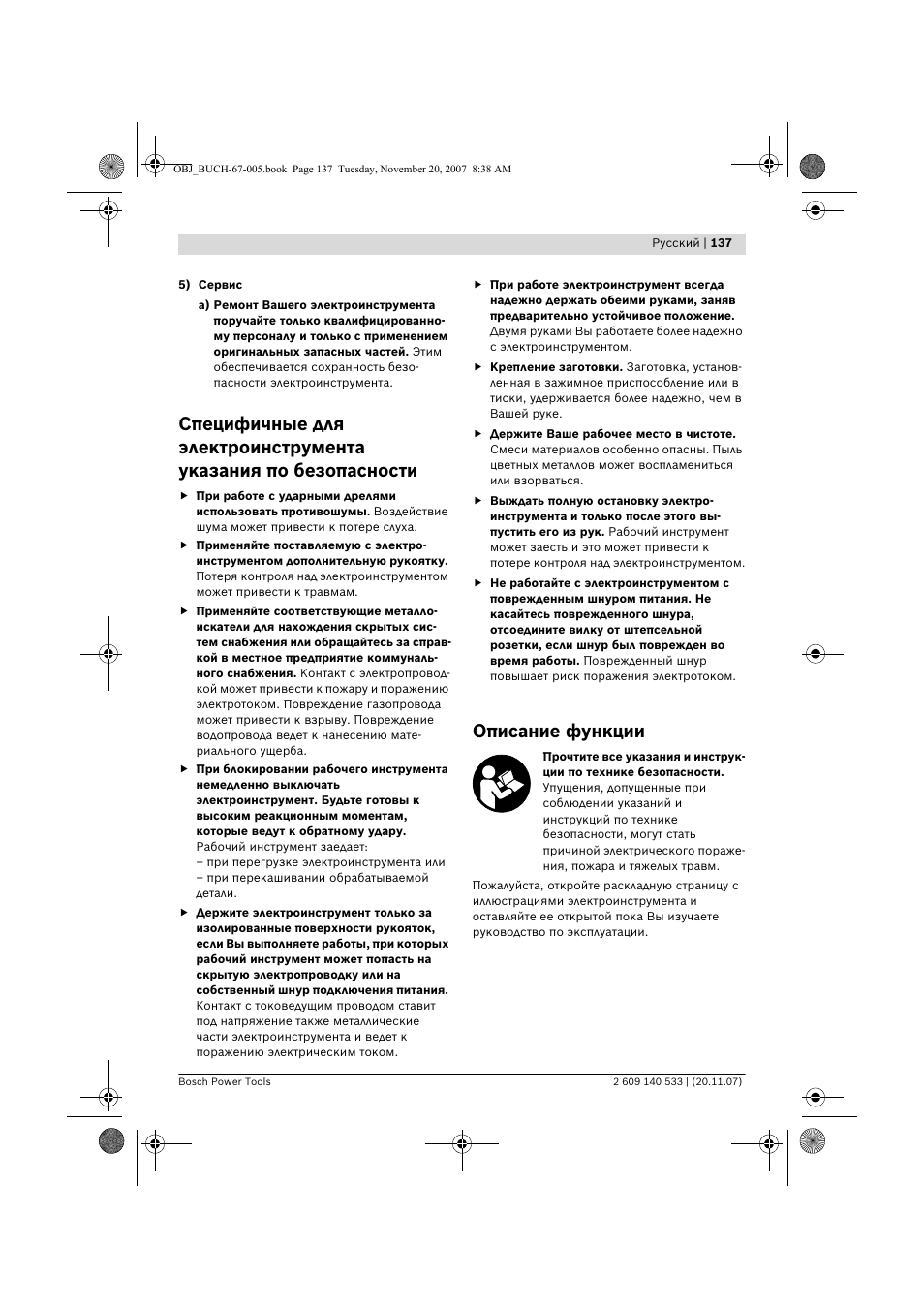 Описание функции | Bosch GSB 13 RE Professional User Manual | Page 137 / 210