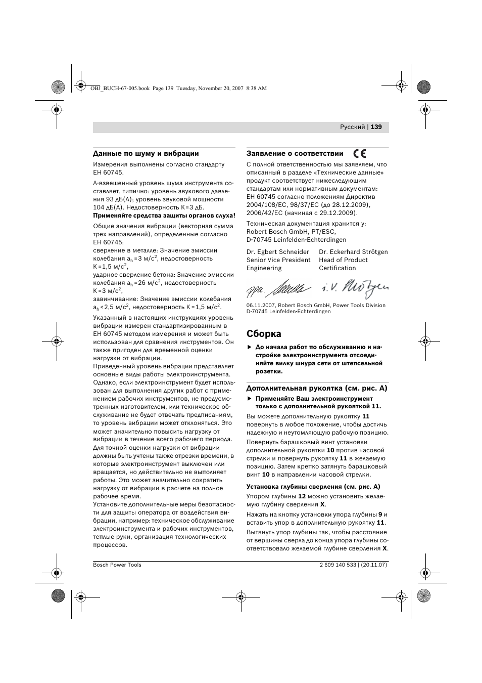 Сборка | Bosch GSB 13 RE Professional User Manual | Page 139 / 210