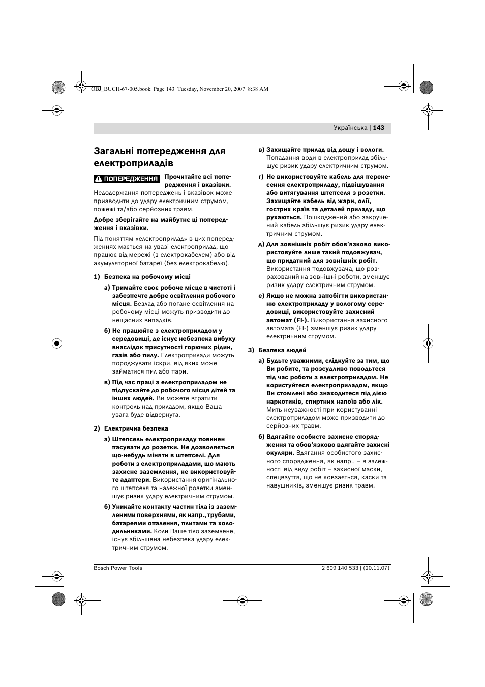 Загальні попередження для електроприладів | Bosch GSB 13 RE Professional User Manual | Page 143 / 210