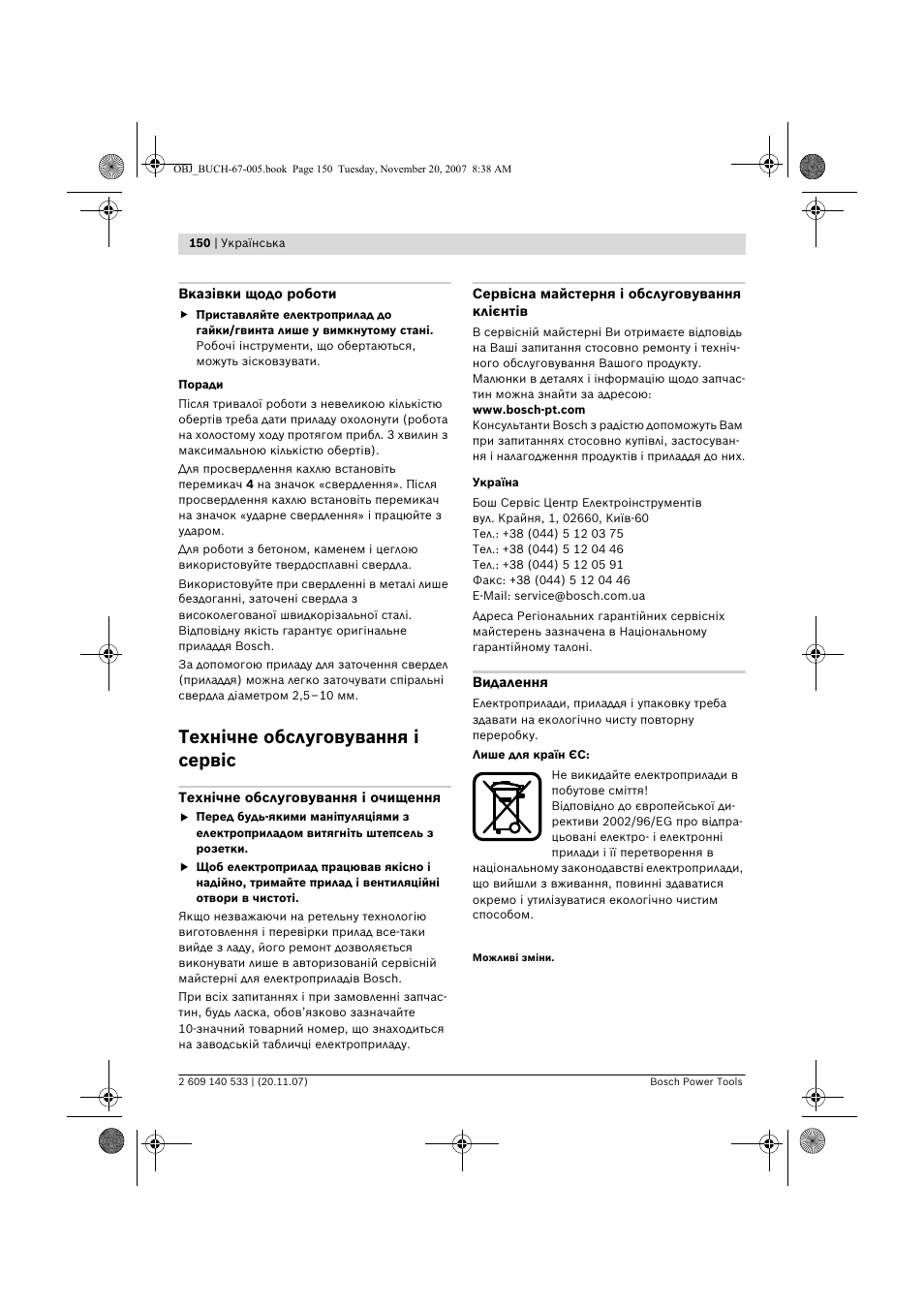 Технічне обслуговування і сервіс | Bosch GSB 13 RE Professional User Manual | Page 150 / 210