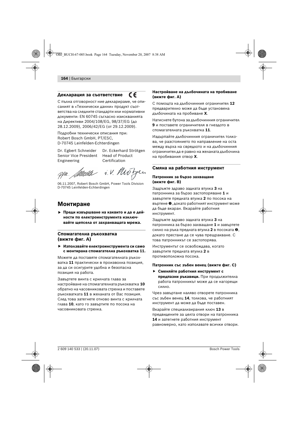 Монтиране | Bosch GSB 13 RE Professional User Manual | Page 164 / 210