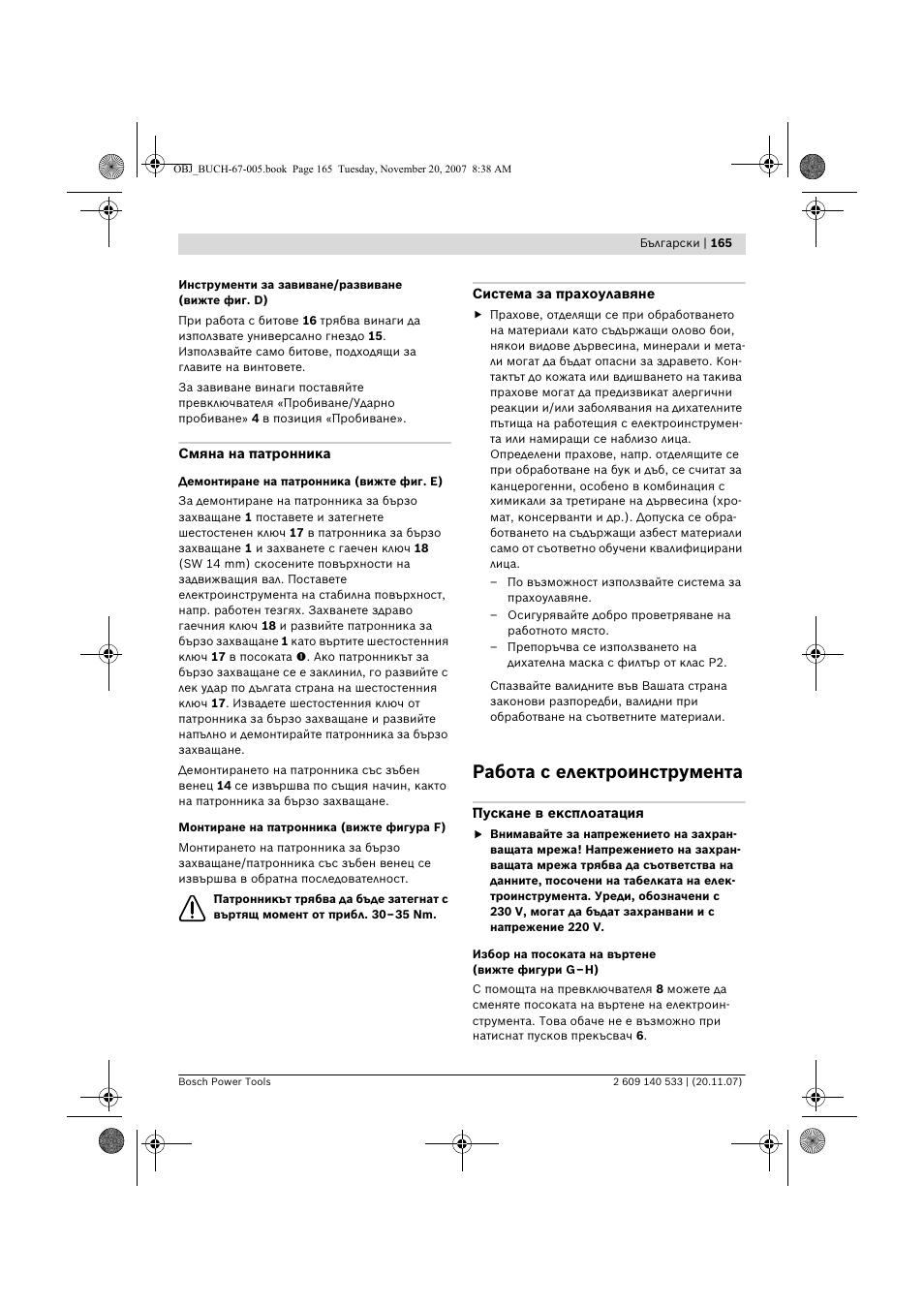 Работа с електроинструмента | Bosch GSB 13 RE Professional User Manual | Page 165 / 210