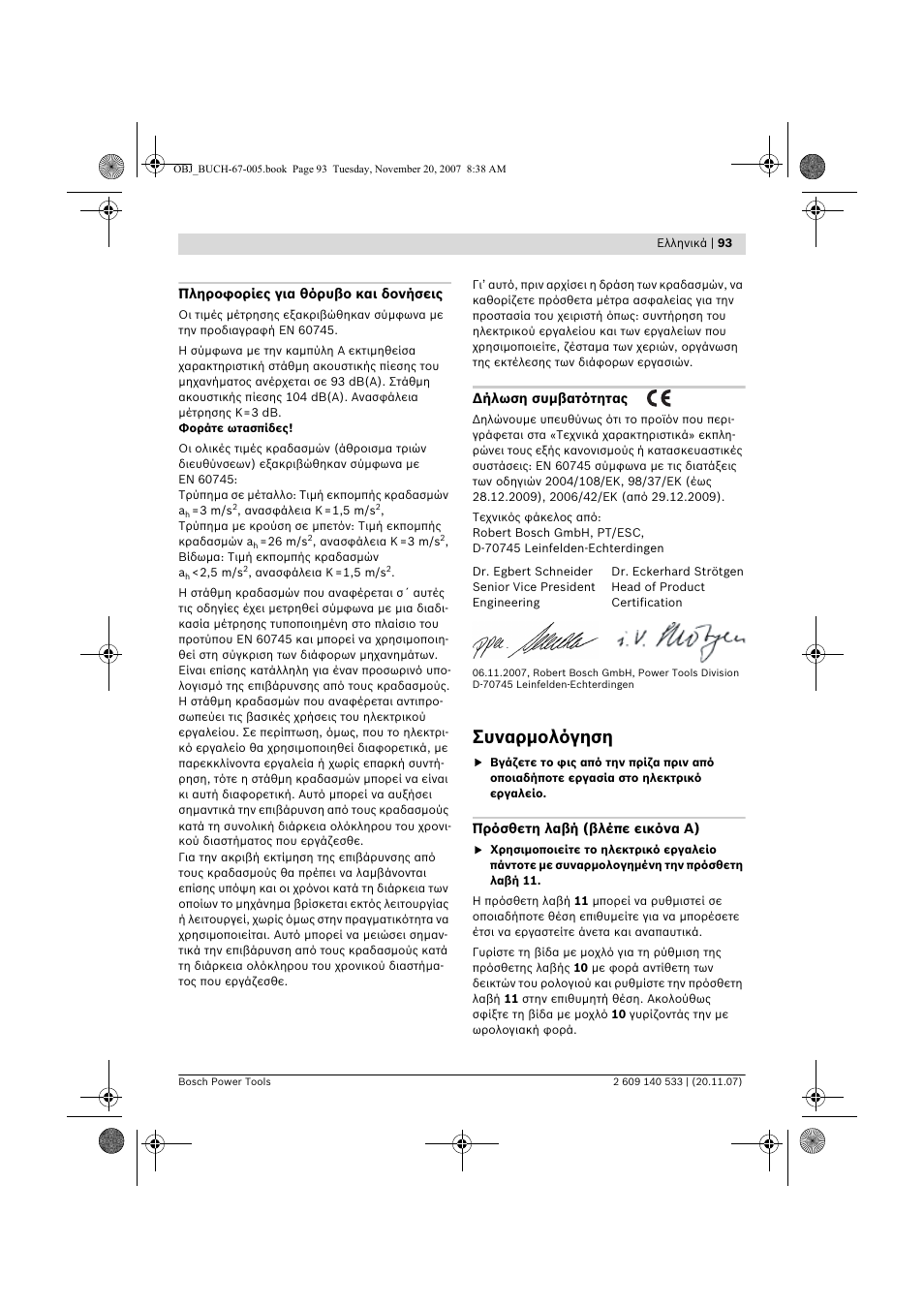 Συναρμολόγηση | Bosch GSB 13 RE Professional User Manual | Page 93 / 210